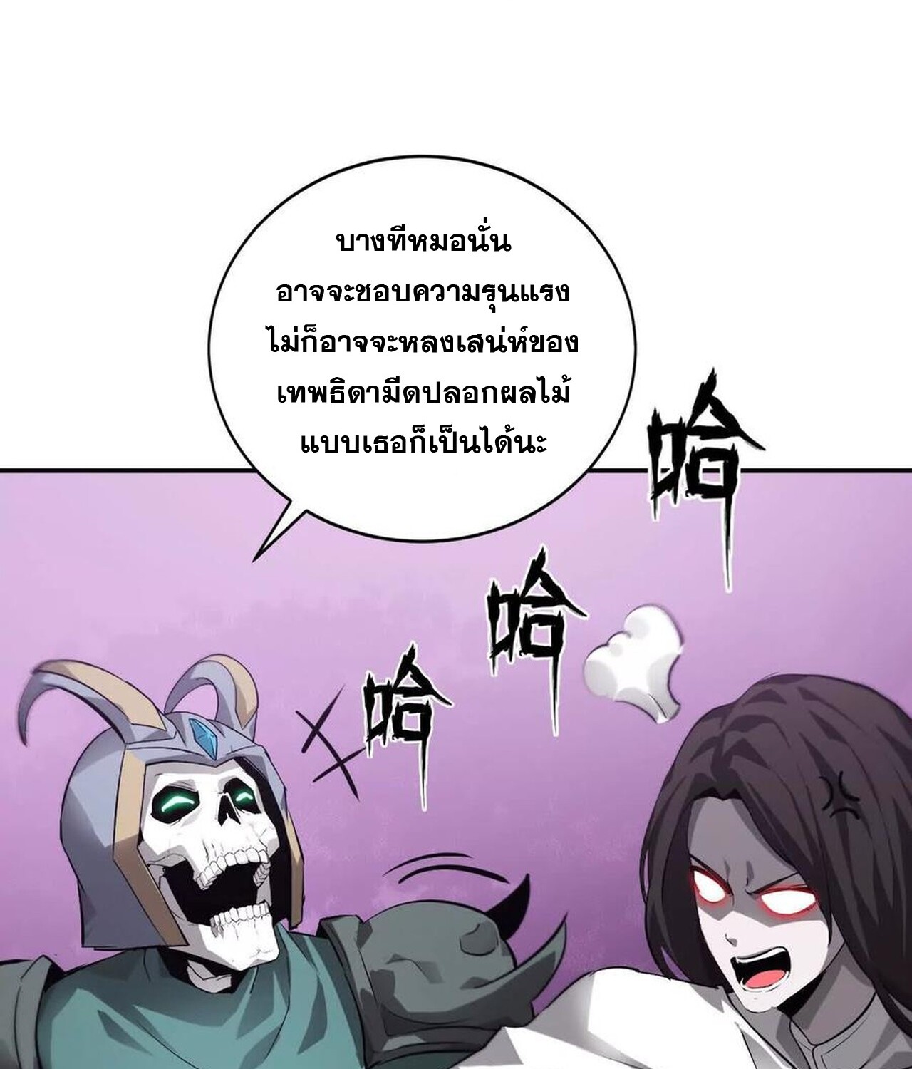 Unparalleled in the Online Gaming World ยอดคน ณ โลกออนไลน์ ตอนที่ 37 แปลไทย page 77