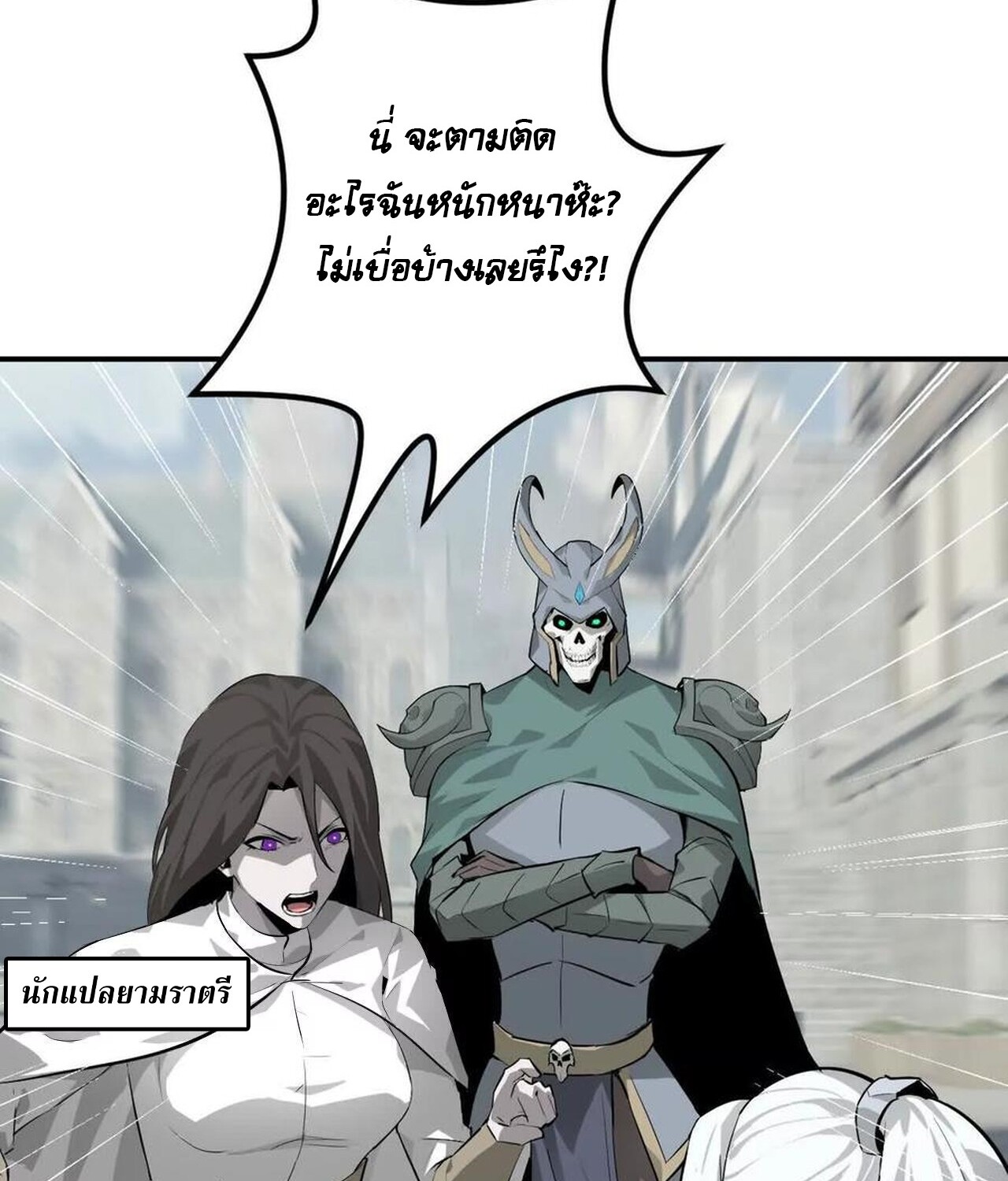 Unparalleled in the Online Gaming World ยอดคน ณ โลกออนไลน์ ตอนที่ 37 แปลไทย page 79