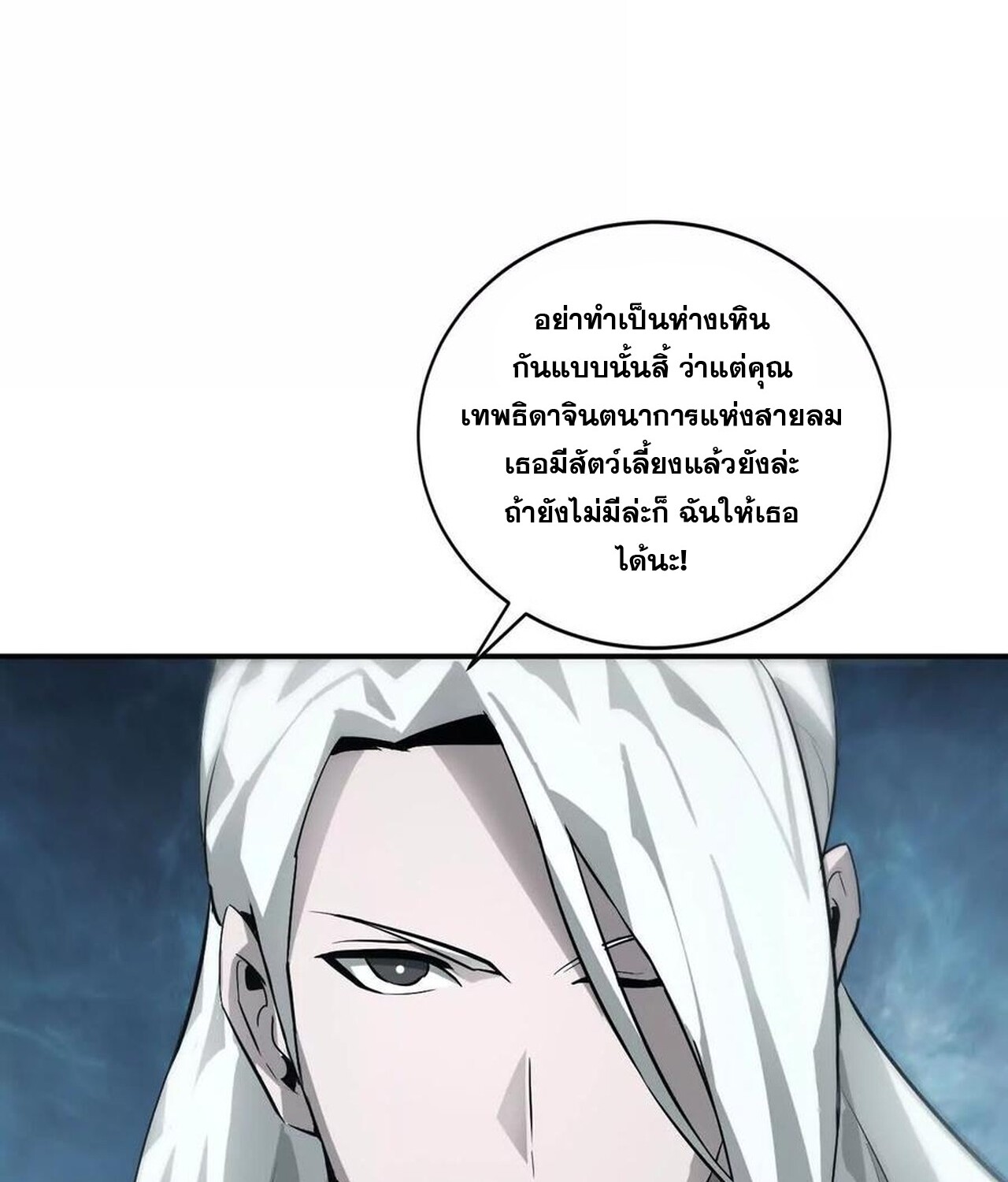 Unparalleled in the Online Gaming World ยอดคน ณ โลกออนไลน์ ตอนที่ 37 แปลไทย page 81