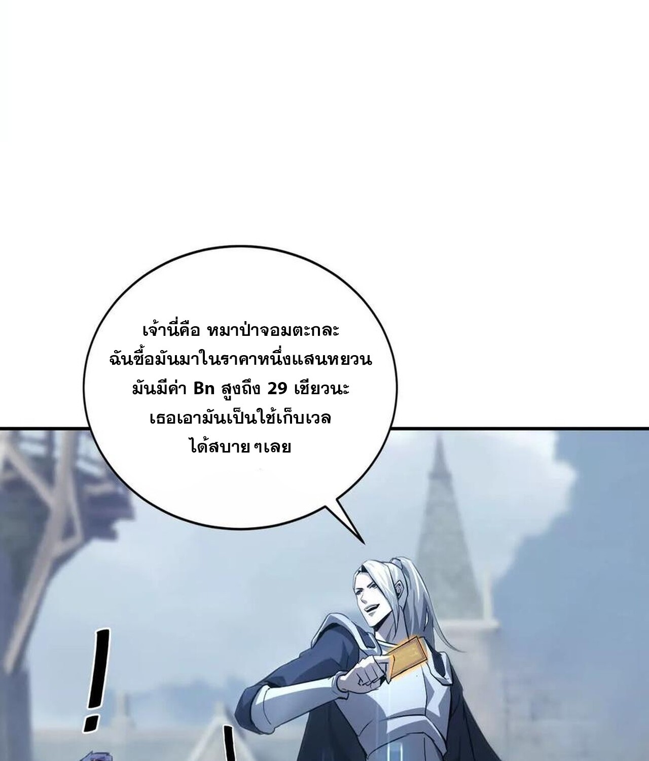 Unparalleled in the Online Gaming World ยอดคน ณ โลกออนไลน์ ตอนที่ 37 แปลไทย page 83