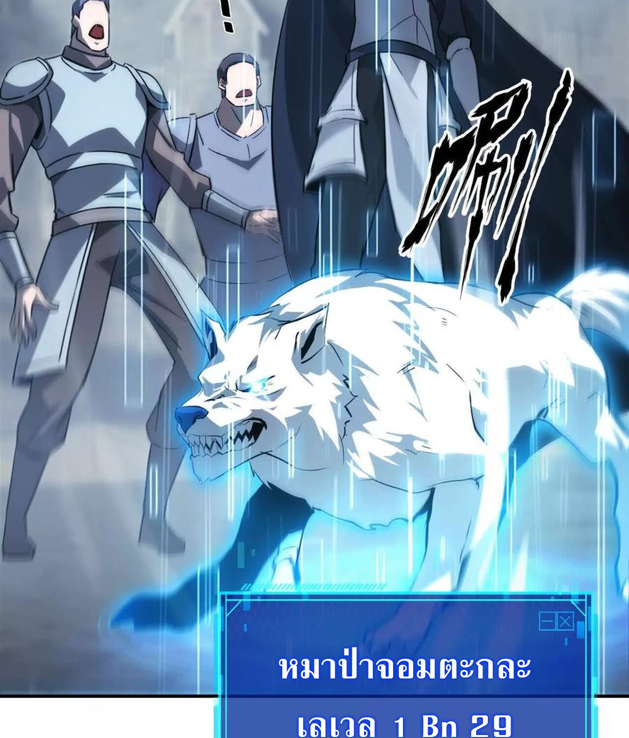 Unparalleled in the Online Gaming World ยอดคน ณ โลกออนไลน์ ตอนที่ 37 แปลไทย page 84