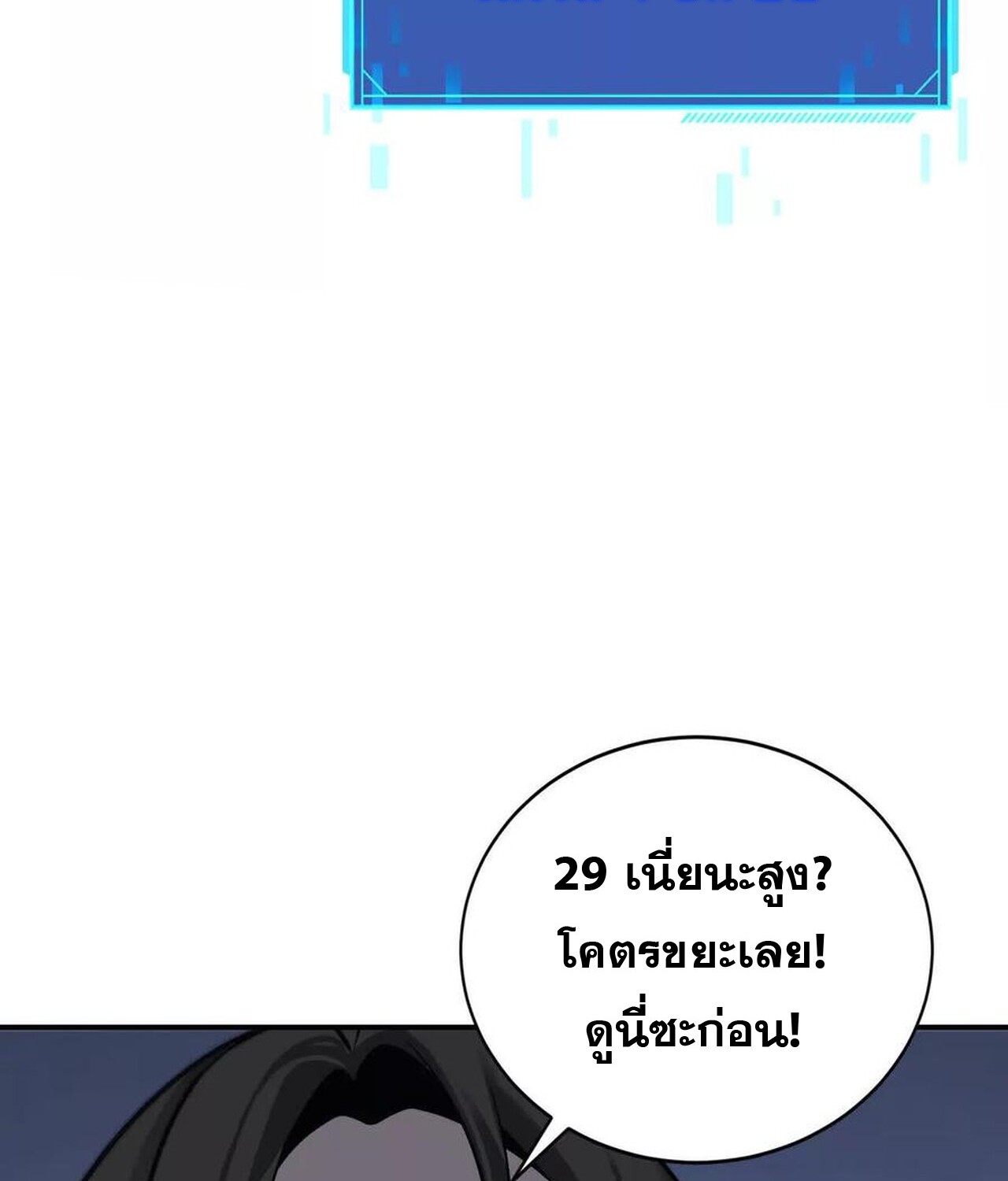 Unparalleled in the Online Gaming World ยอดคน ณ โลกออนไลน์ ตอนที่ 37 แปลไทย page 85