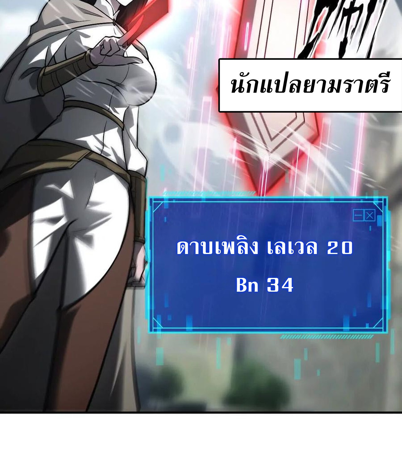 Unparalleled in the Online Gaming World ยอดคน ณ โลกออนไลน์ ตอนที่ 37 แปลไทย page 88