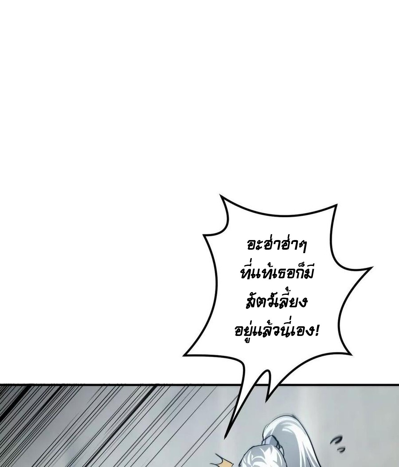Unparalleled in the Online Gaming World ยอดคน ณ โลกออนไลน์ ตอนที่ 37 แปลไทย page 89