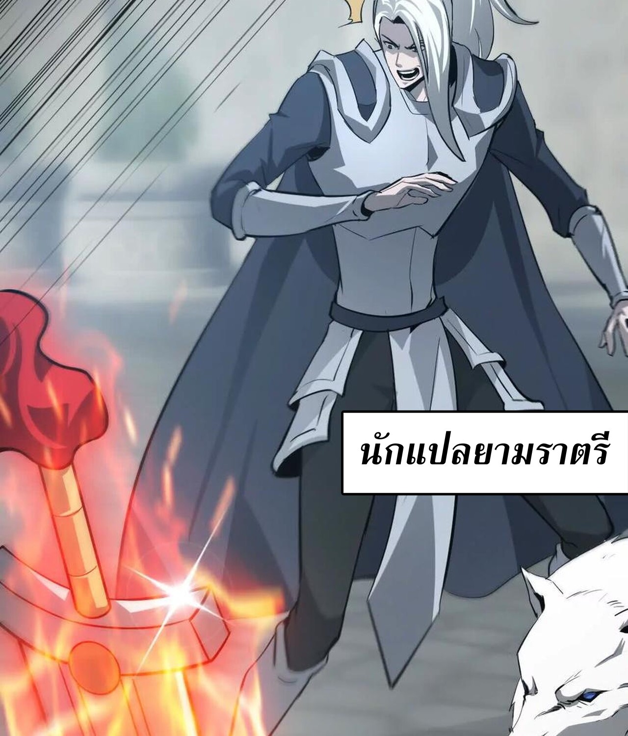 Unparalleled in the Online Gaming World ยอดคน ณ โลกออนไลน์ ตอนที่ 37 แปลไทย page 90