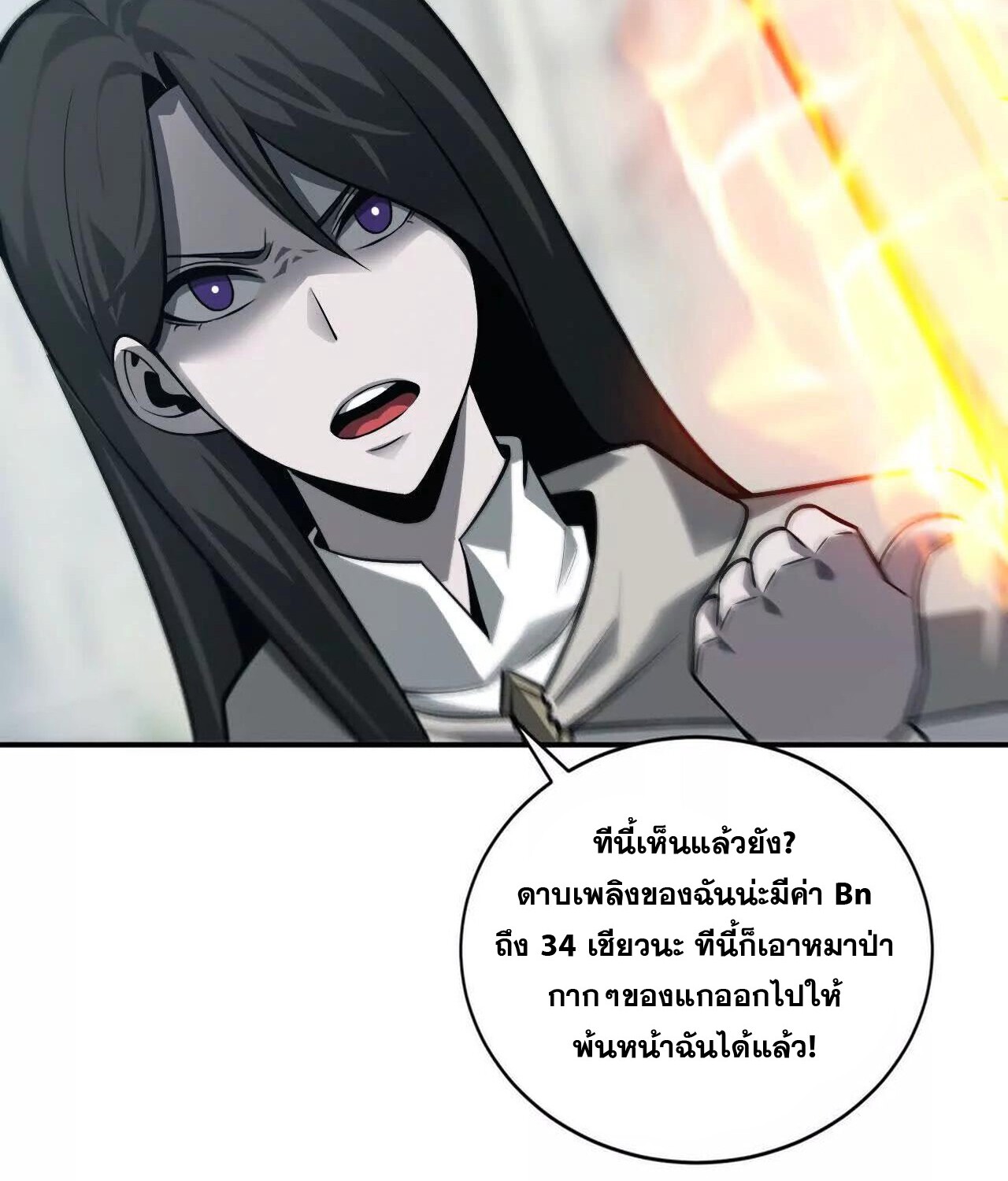 Unparalleled in the Online Gaming World ยอดคน ณ โลกออนไลน์ ตอนที่ 37 แปลไทย page 93