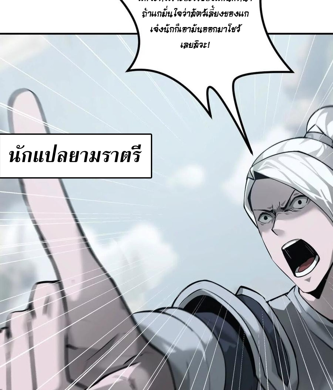 Unparalleled in the Online Gaming World ยอดคน ณ โลกออนไลน์ ตอนที่ 37 แปลไทย page 96
