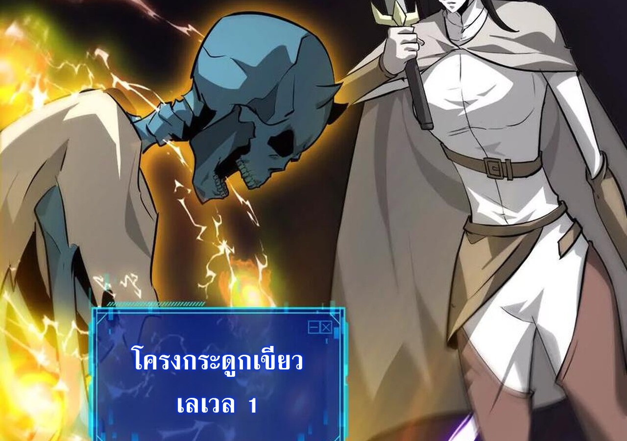 Unparalleled in the Online Gaming World ยอดคน ณ โลกออนไลน์ ตอนที่ 38 แปลไทย page 105