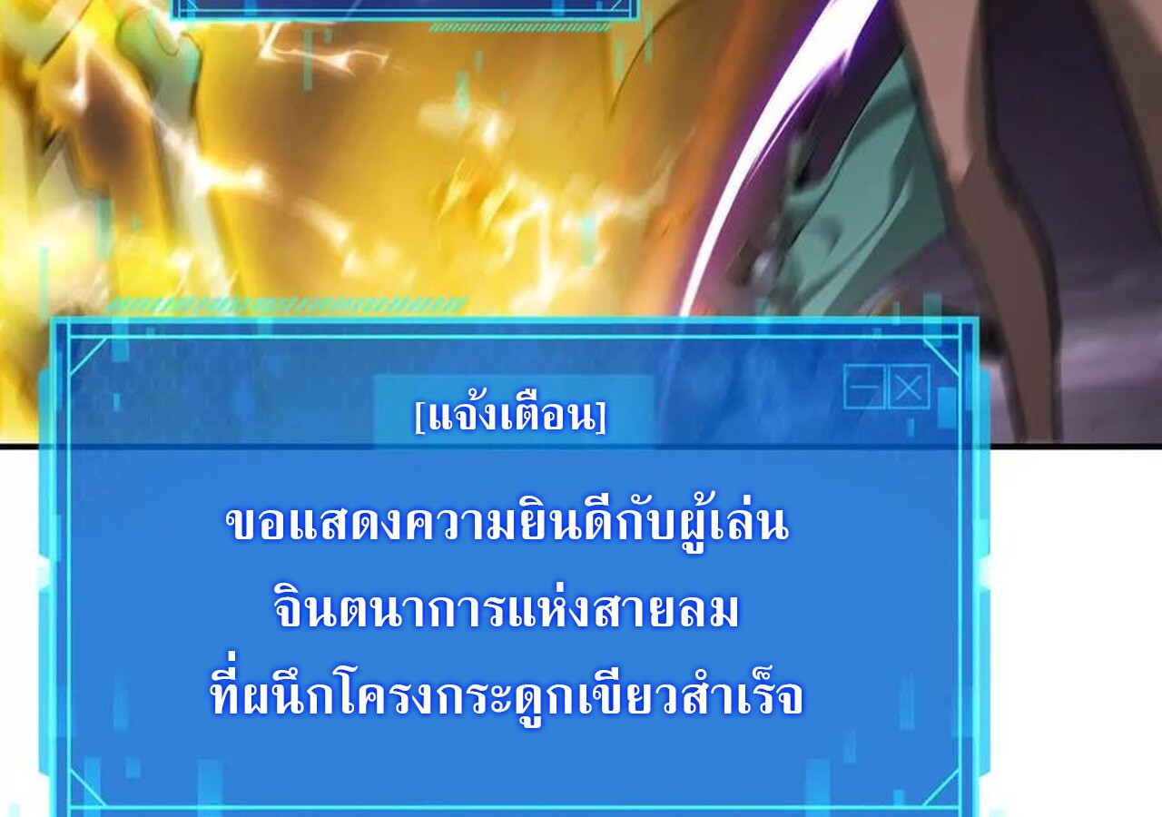 Unparalleled in the Online Gaming World ยอดคน ณ โลกออนไลน์ ตอนที่ 38 แปลไทย page 106