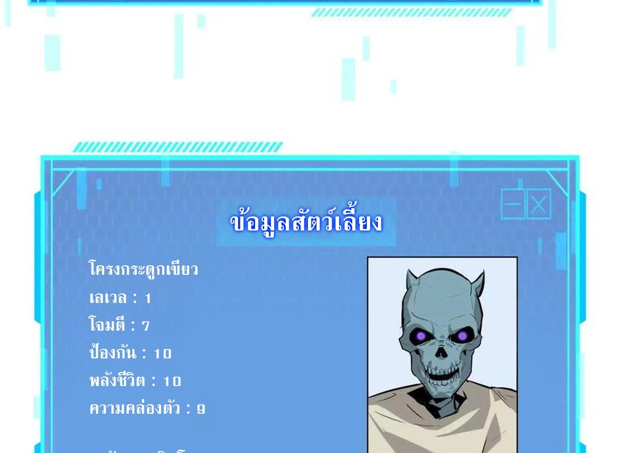 Unparalleled in the Online Gaming World ยอดคน ณ โลกออนไลน์ ตอนที่ 38 แปลไทย page 107