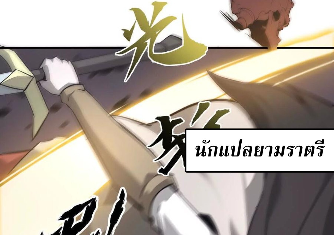Unparalleled in the Online Gaming World ยอดคน ณ โลกออนไลน์ ตอนที่ 38 แปลไทย page 112