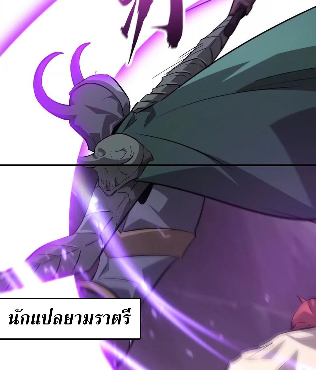 Unparalleled in the Online Gaming World ยอดคน ณ โลกออนไลน์ ตอนที่ 38 แปลไทย page 116