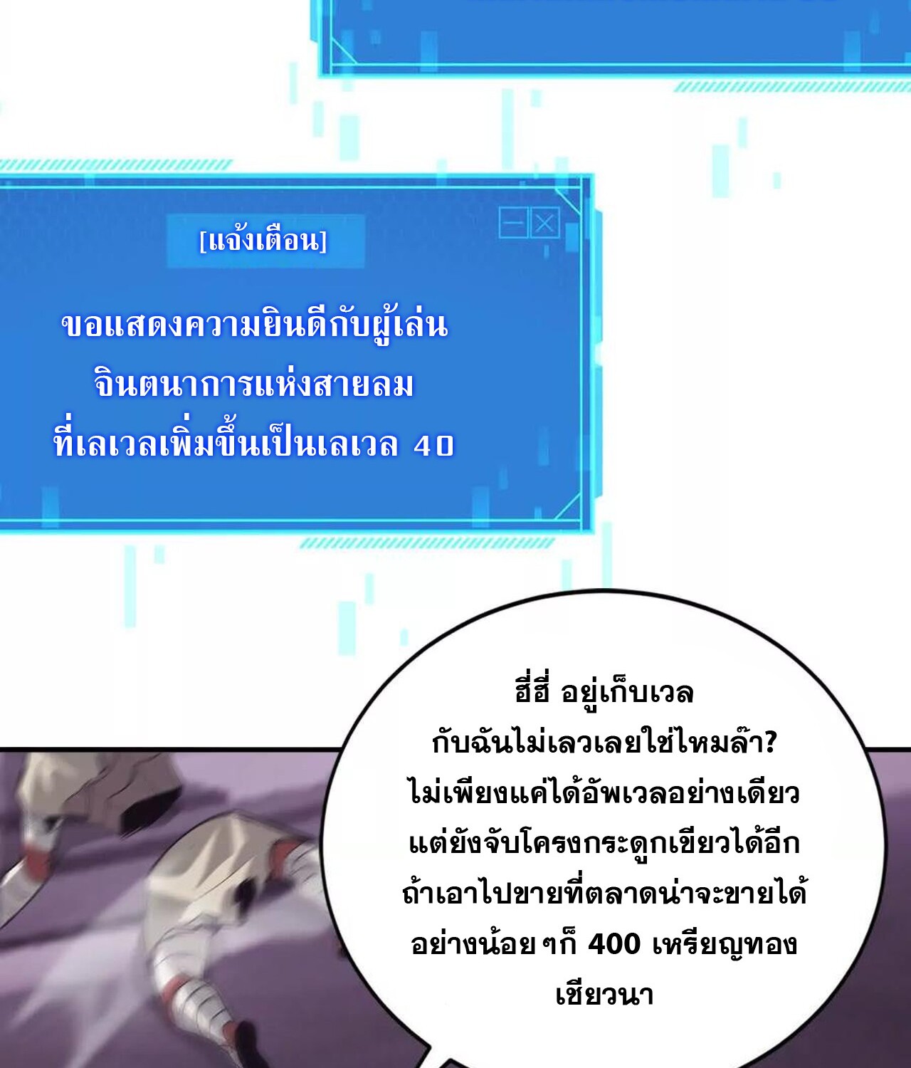 Unparalleled in the Online Gaming World ยอดคน ณ โลกออนไลน์ ตอนที่ 38 แปลไทย page 119