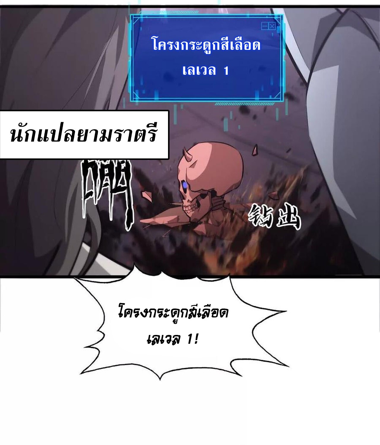 Unparalleled in the Online Gaming World ยอดคน ณ โลกออนไลน์ ตอนที่ 38 แปลไทย page 122