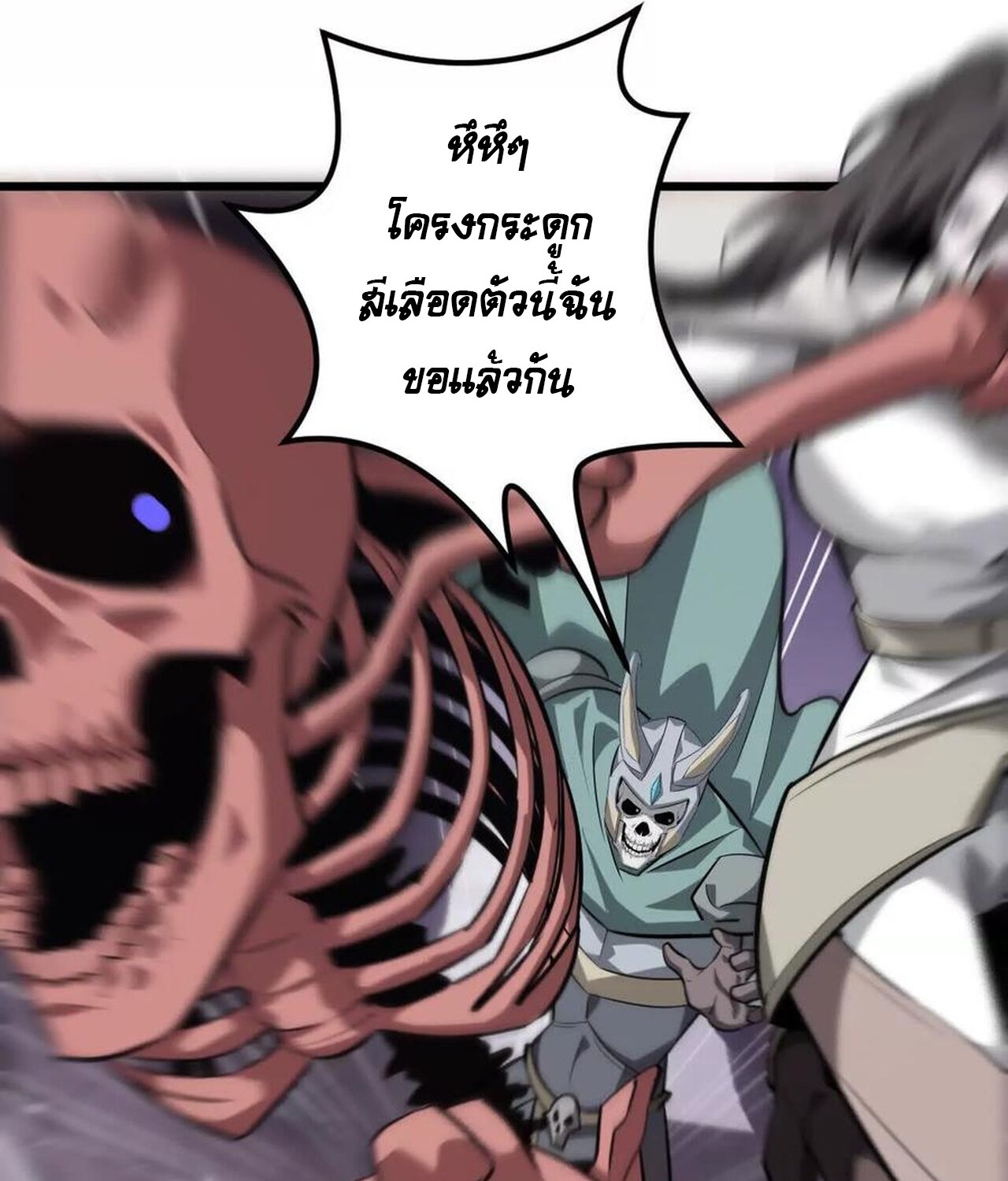 Unparalleled in the Online Gaming World ยอดคน ณ โลกออนไลน์ ตอนที่ 38 แปลไทย page 123
