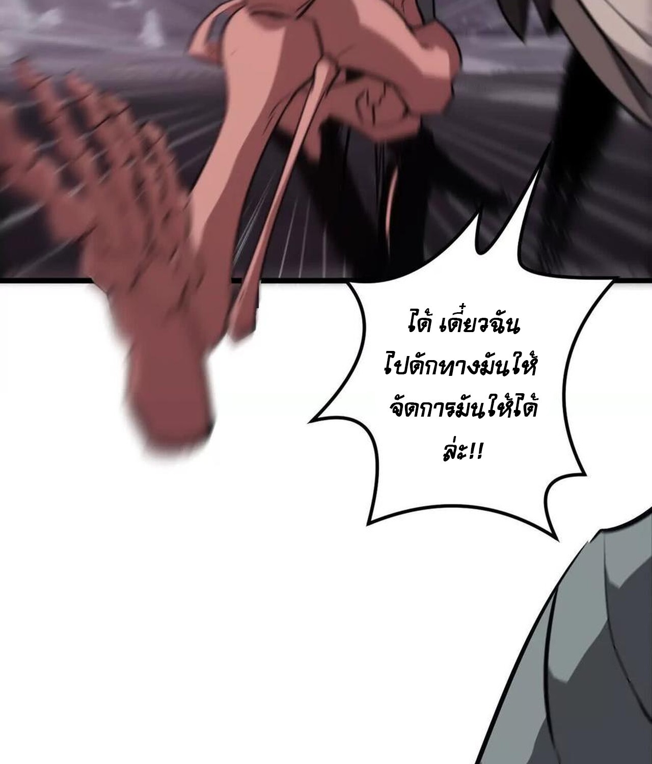 Unparalleled in the Online Gaming World ยอดคน ณ โลกออนไลน์ ตอนที่ 38 แปลไทย page 124