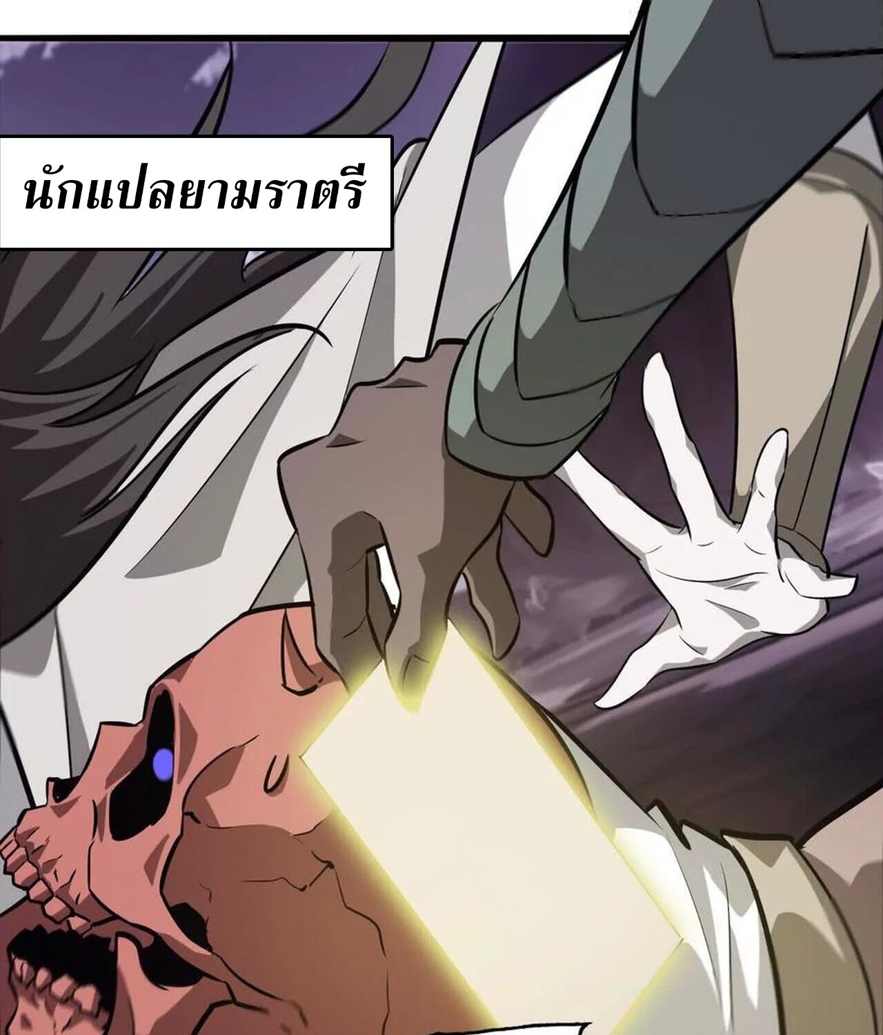 Unparalleled in the Online Gaming World ยอดคน ณ โลกออนไลน์ ตอนที่ 38 แปลไทย page 125