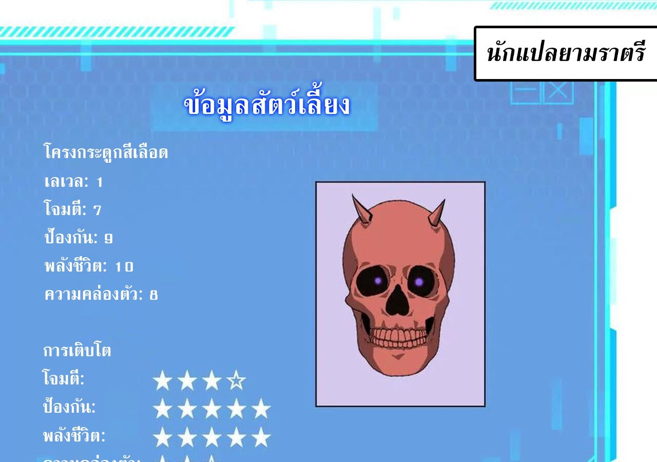 Unparalleled in the Online Gaming World ยอดคน ณ โลกออนไลน์ ตอนที่ 38 แปลไทย page 128