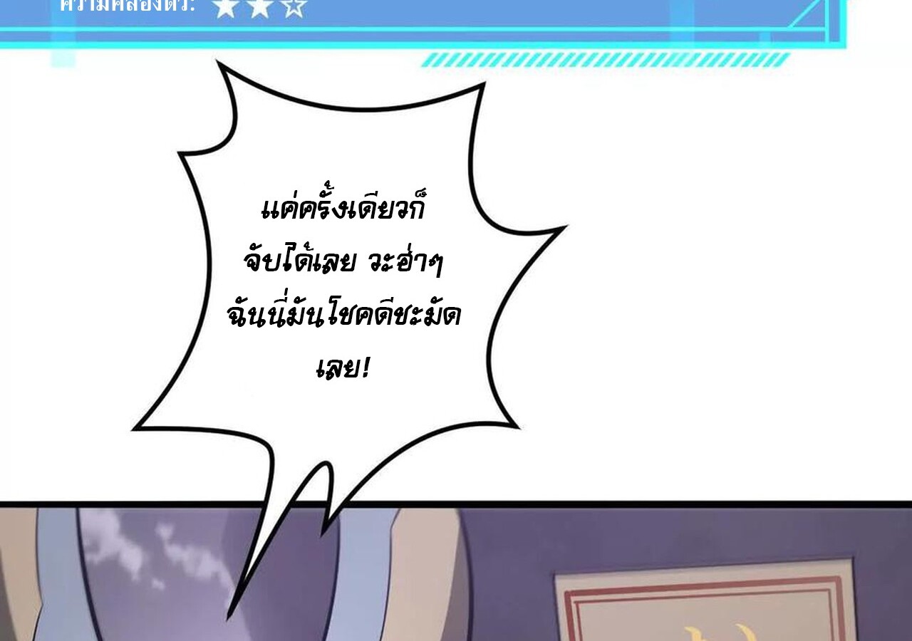 Unparalleled in the Online Gaming World ยอดคน ณ โลกออนไลน์ ตอนที่ 38 แปลไทย page 129