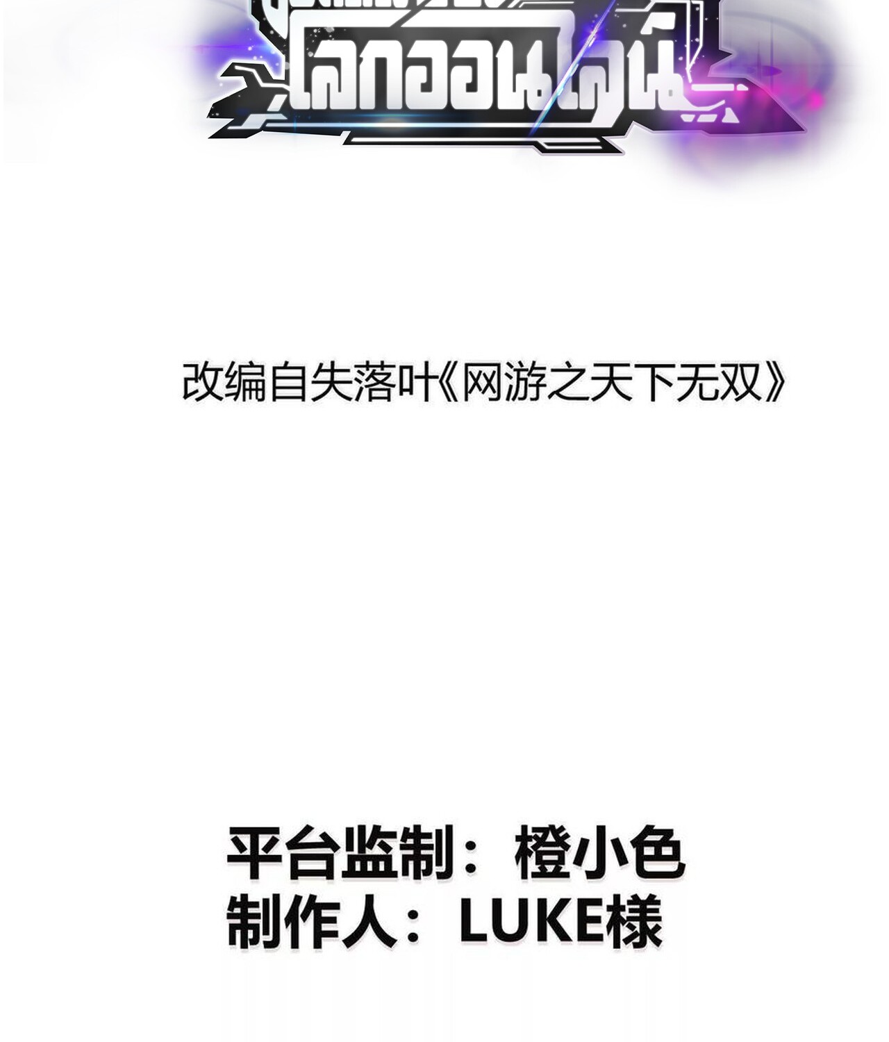 Unparalleled in the Online Gaming World ยอดคน ณ โลกออนไลน์ ตอนที่ 38 แปลไทย page 1