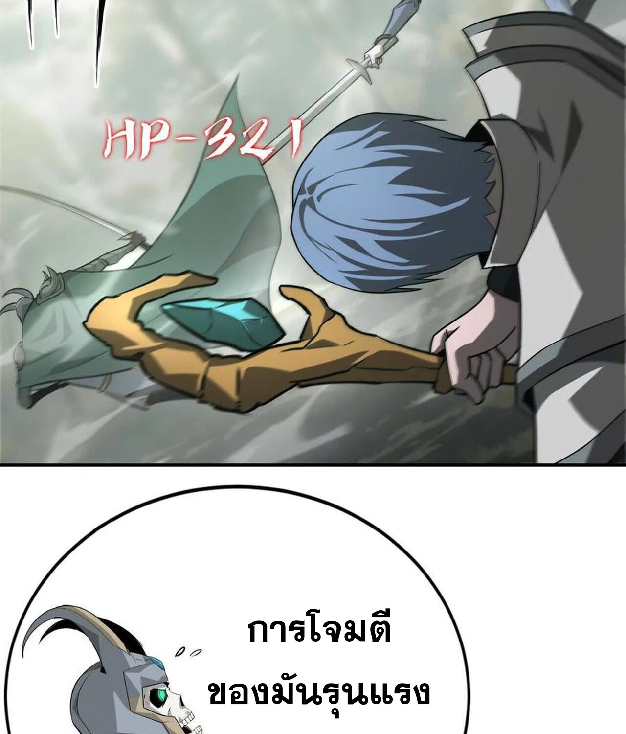 Unparalleled in the Online Gaming World ยอดคน ณ โลกออนไลน์ ตอนที่ 38 แปลไทย page 19