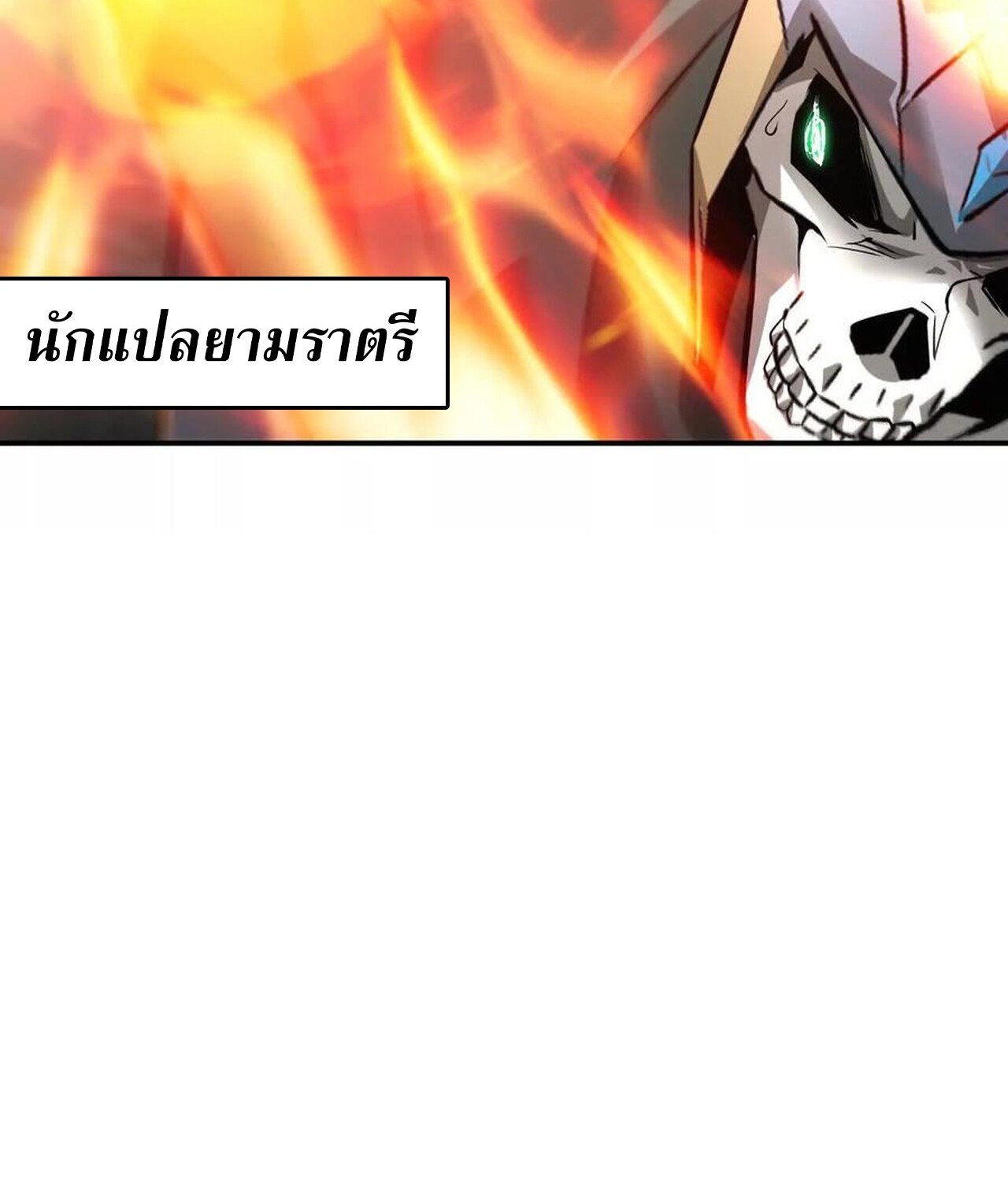 Unparalleled in the Online Gaming World ยอดคน ณ โลกออนไลน์ ตอนที่ 38 แปลไทย page 23