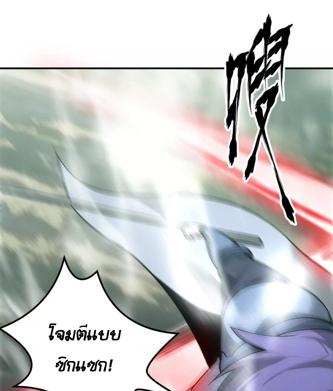 Unparalleled in the Online Gaming World ยอดคน ณ โลกออนไลน์ ตอนที่ 38 แปลไทย page 24