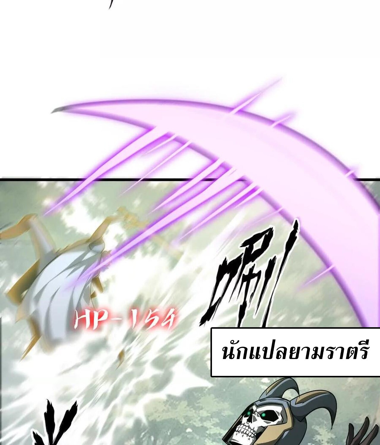 Unparalleled in the Online Gaming World ยอดคน ณ โลกออนไลน์ ตอนที่ 38 แปลไทย page 30