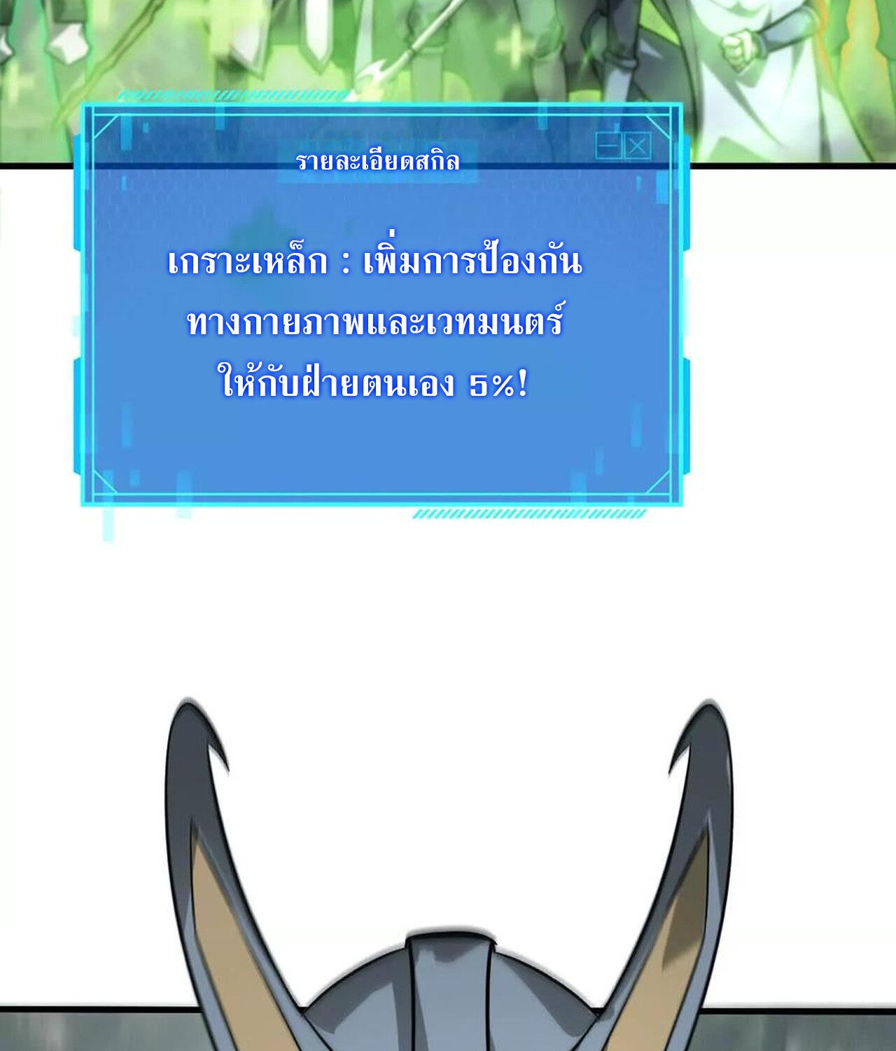 Unparalleled in the Online Gaming World ยอดคน ณ โลกออนไลน์ ตอนที่ 38 แปลไทย page 35
