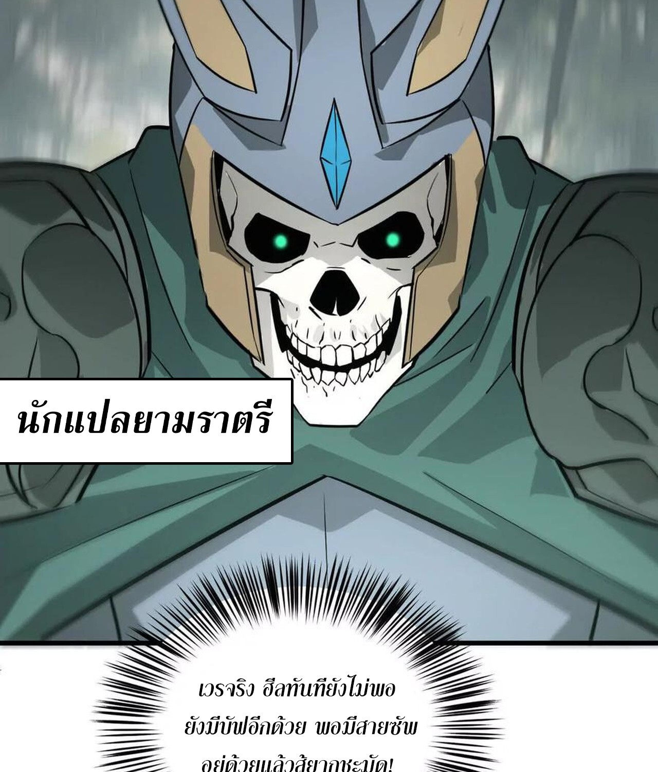 Unparalleled in the Online Gaming World ยอดคน ณ โลกออนไลน์ ตอนที่ 38 แปลไทย page 36