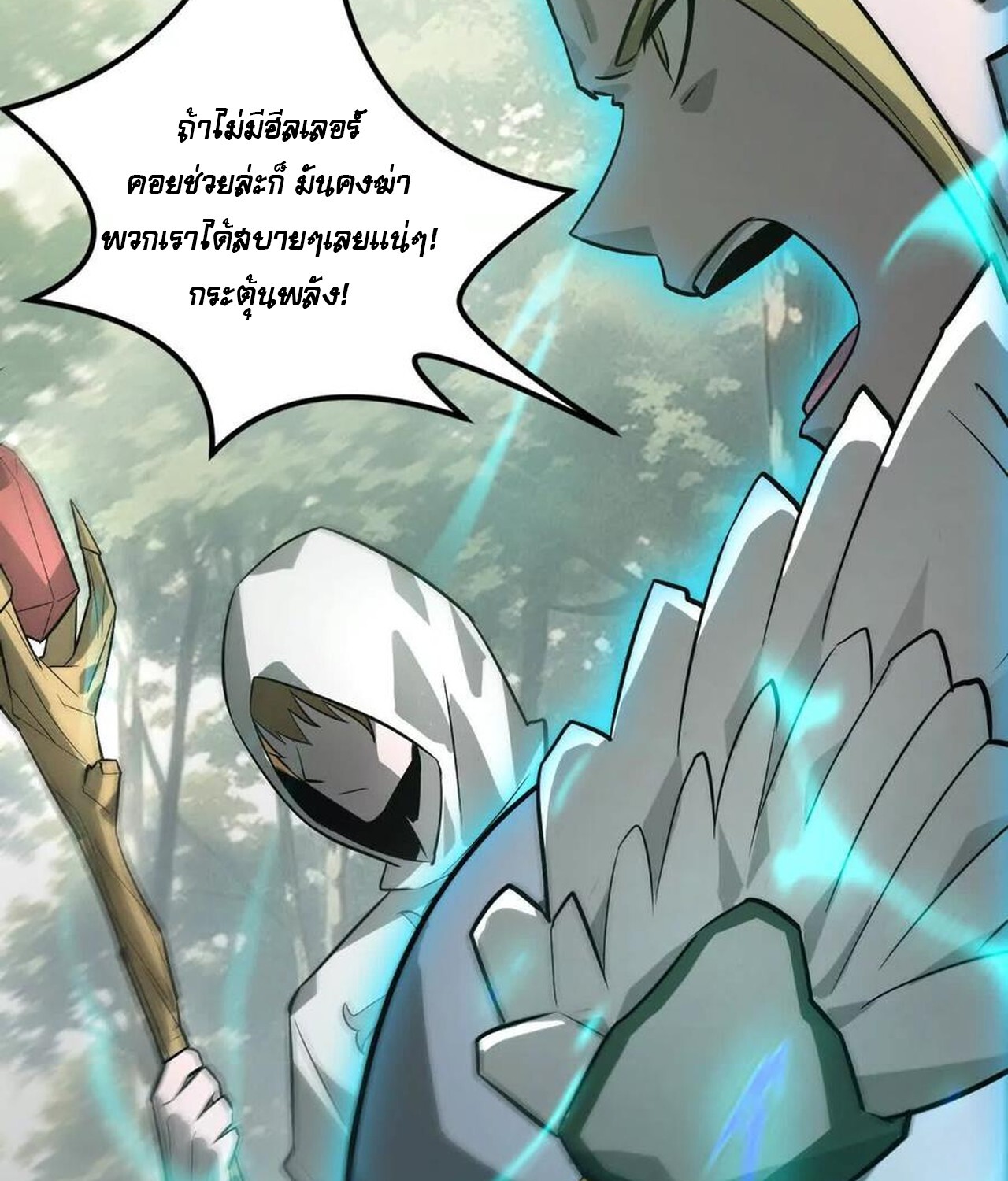 Unparalleled in the Online Gaming World ยอดคน ณ โลกออนไลน์ ตอนที่ 38 แปลไทย page 40