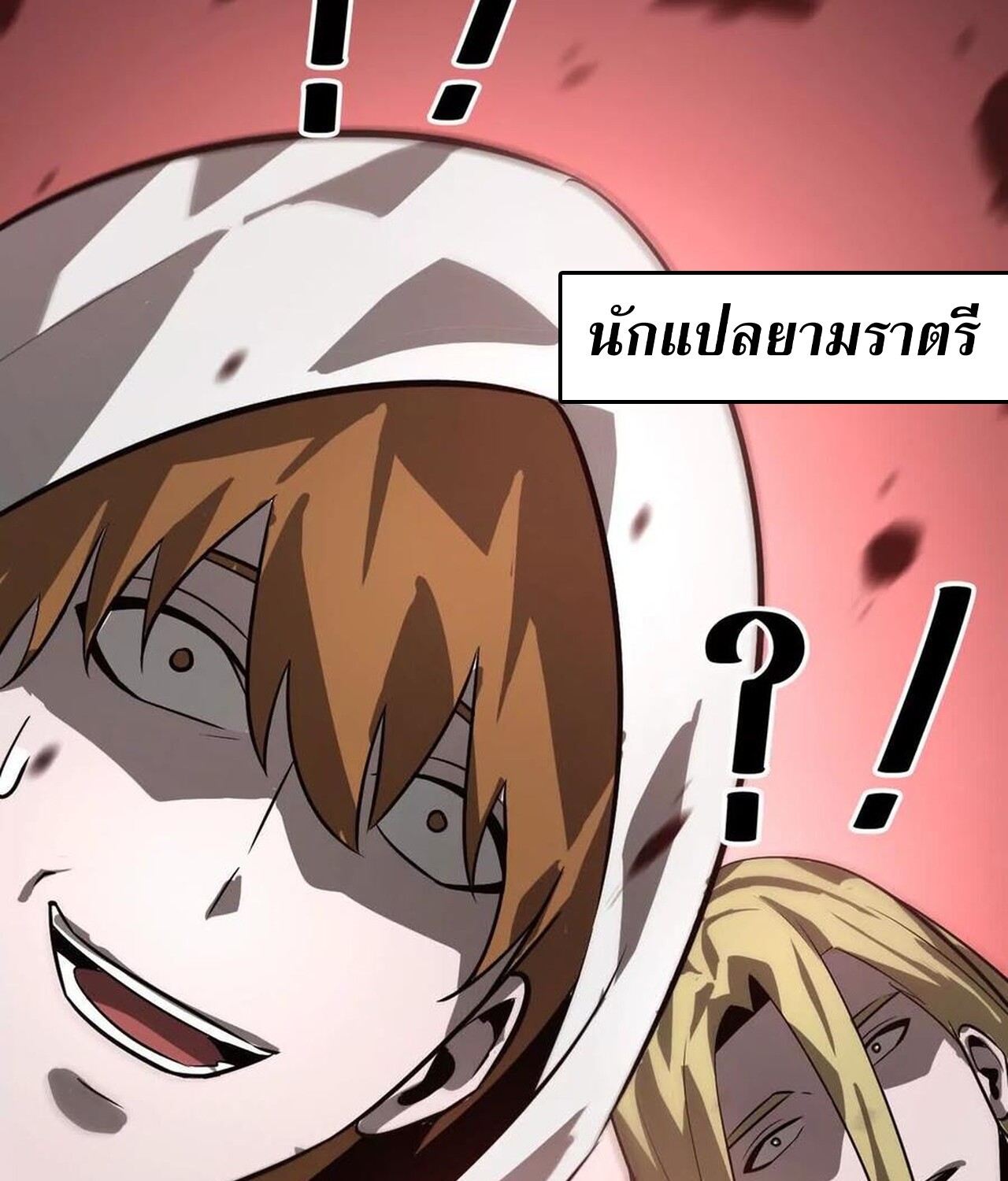 Unparalleled in the Online Gaming World ยอดคน ณ โลกออนไลน์ ตอนที่ 38 แปลไทย page 42