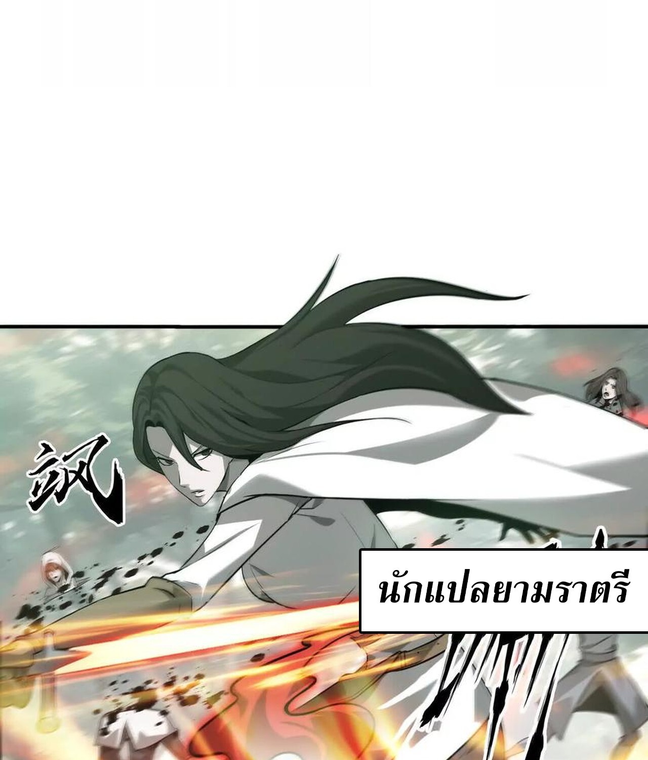 Unparalleled in the Online Gaming World ยอดคน ณ โลกออนไลน์ ตอนที่ 38 แปลไทย page 44