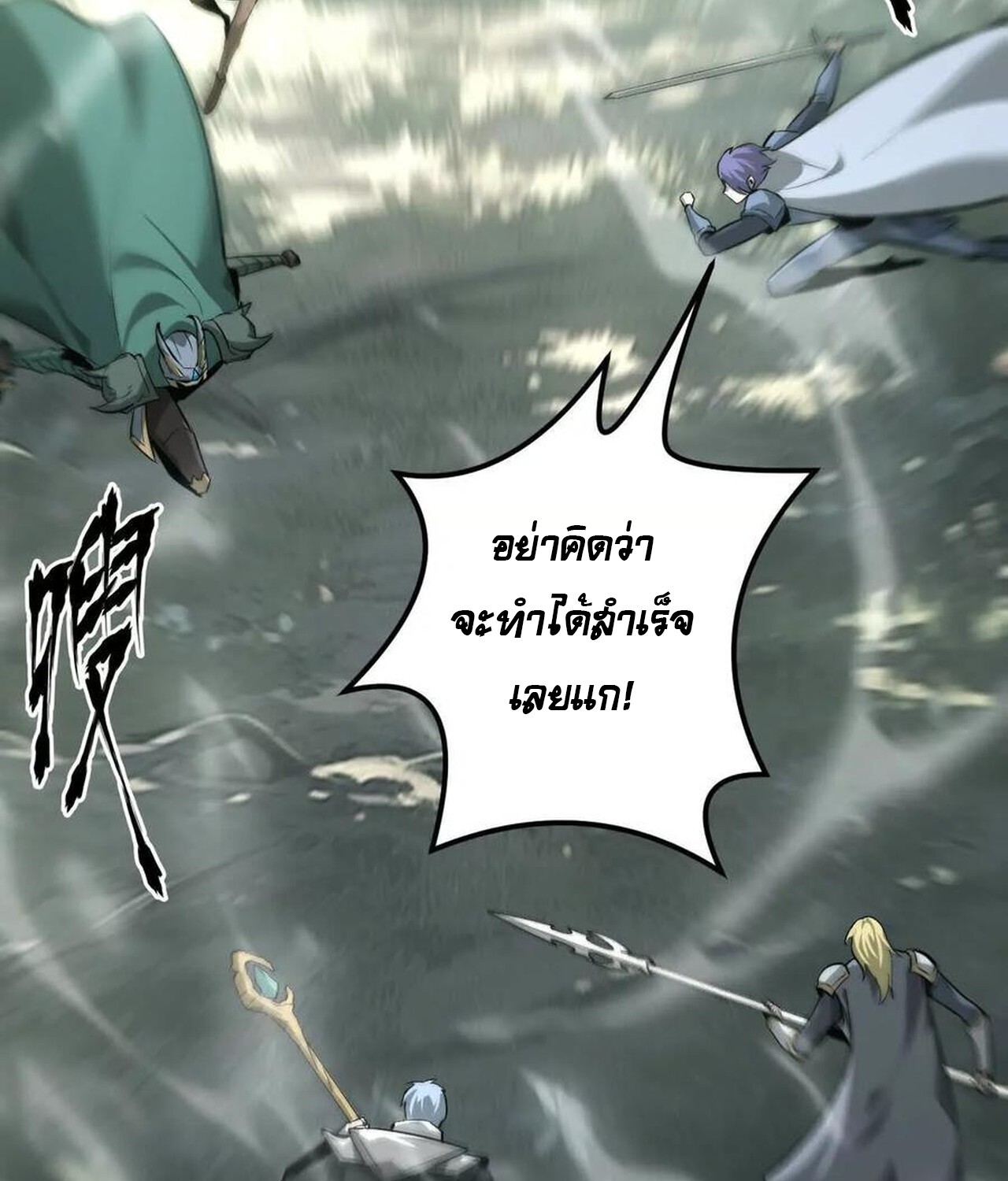 Unparalleled in the Online Gaming World ยอดคน ณ โลกออนไลน์ ตอนที่ 38 แปลไทย page 48