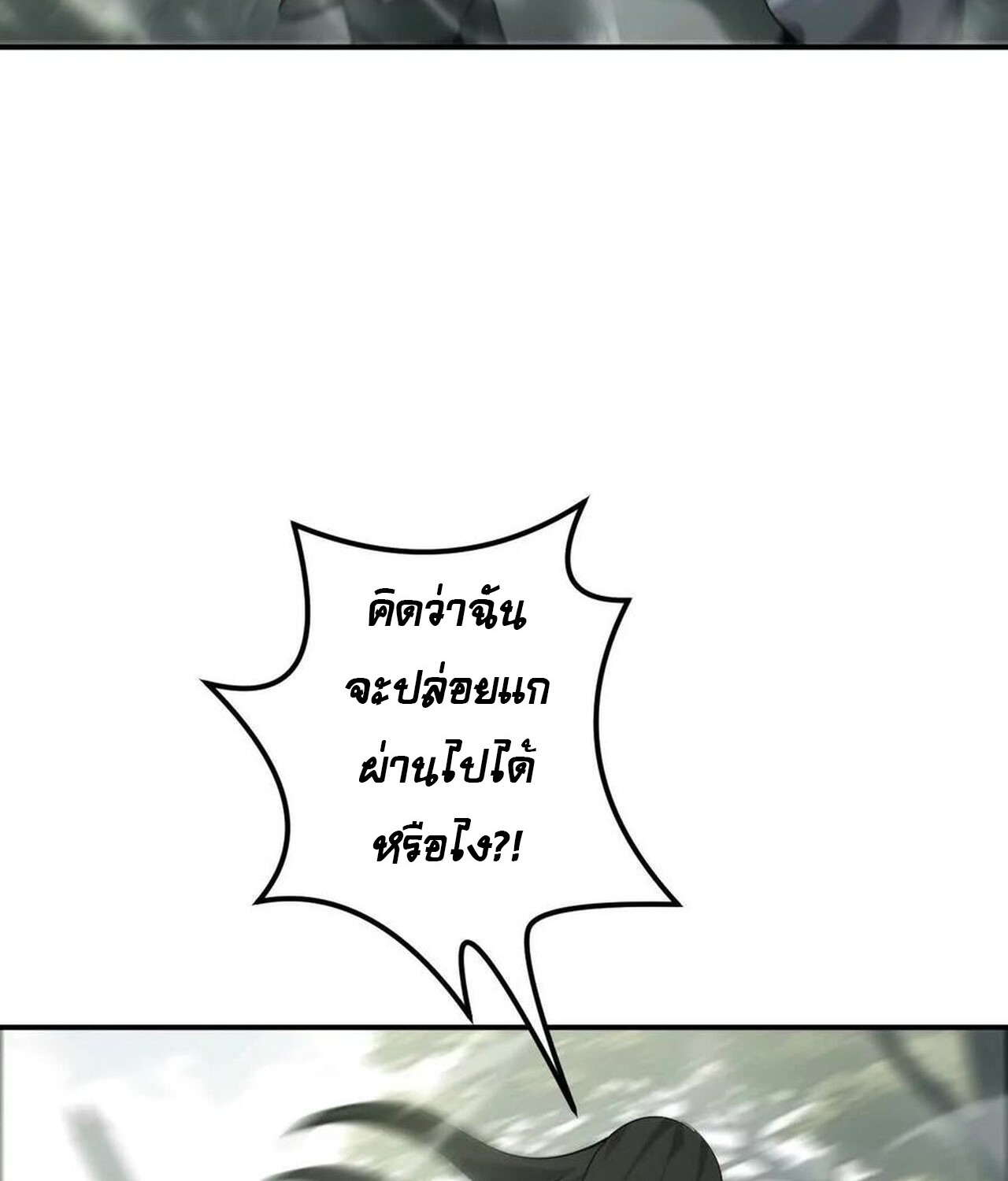 Unparalleled in the Online Gaming World ยอดคน ณ โลกออนไลน์ ตอนที่ 38 แปลไทย page 49