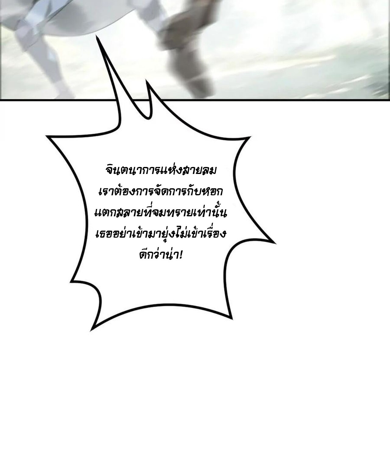 Unparalleled in the Online Gaming World ยอดคน ณ โลกออนไลน์ ตอนที่ 38 แปลไทย page 51