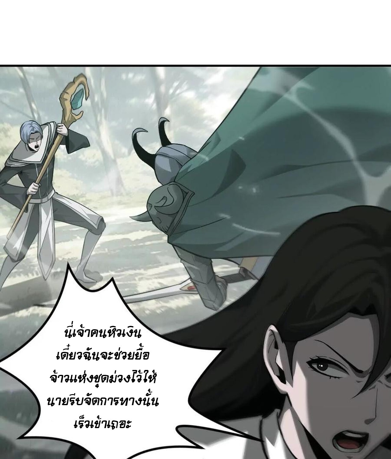 Unparalleled in the Online Gaming World ยอดคน ณ โลกออนไลน์ ตอนที่ 38 แปลไทย page 52