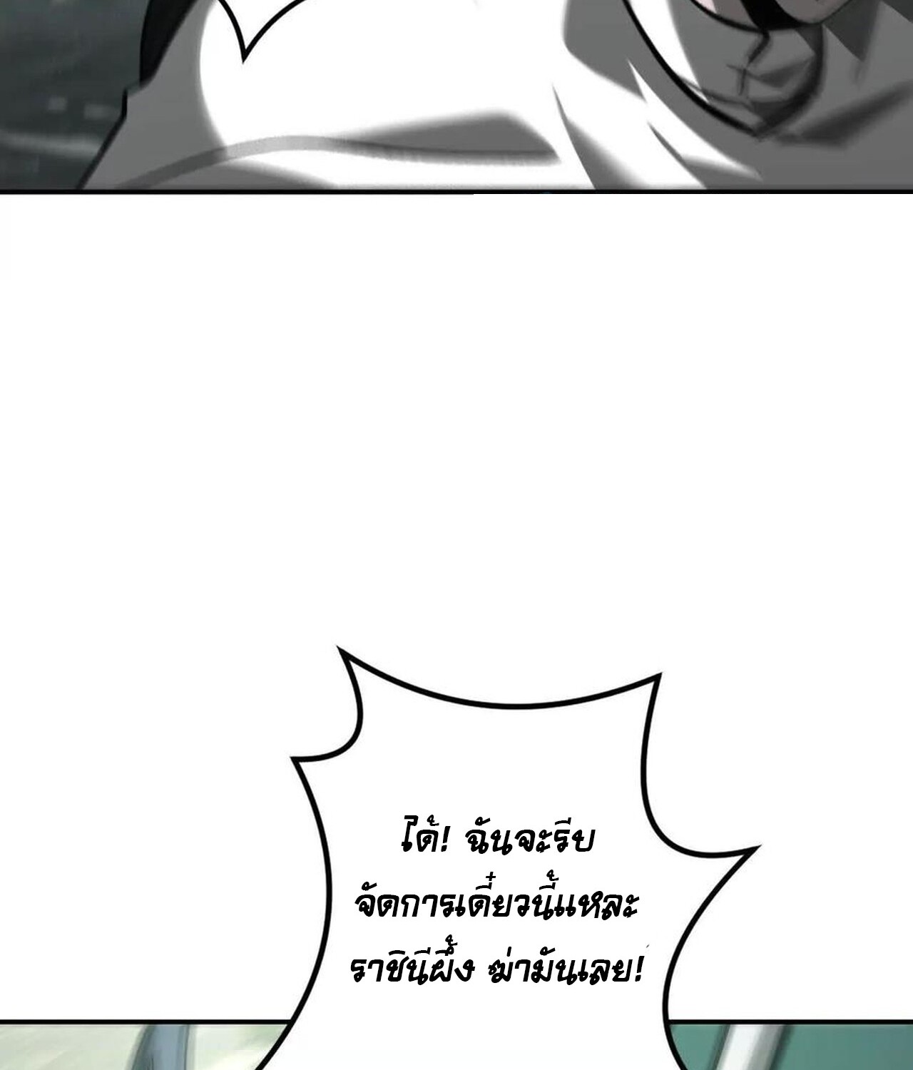 Unparalleled in the Online Gaming World ยอดคน ณ โลกออนไลน์ ตอนที่ 38 แปลไทย page 53