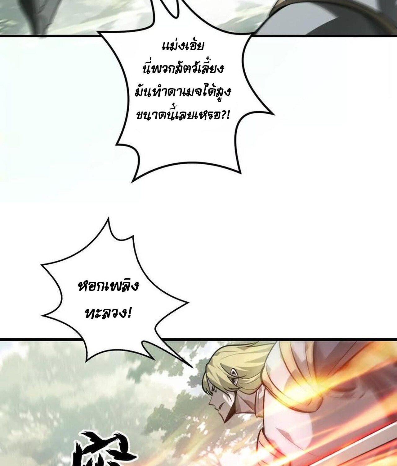 Unparalleled in the Online Gaming World ยอดคน ณ โลกออนไลน์ ตอนที่ 38 แปลไทย page 57