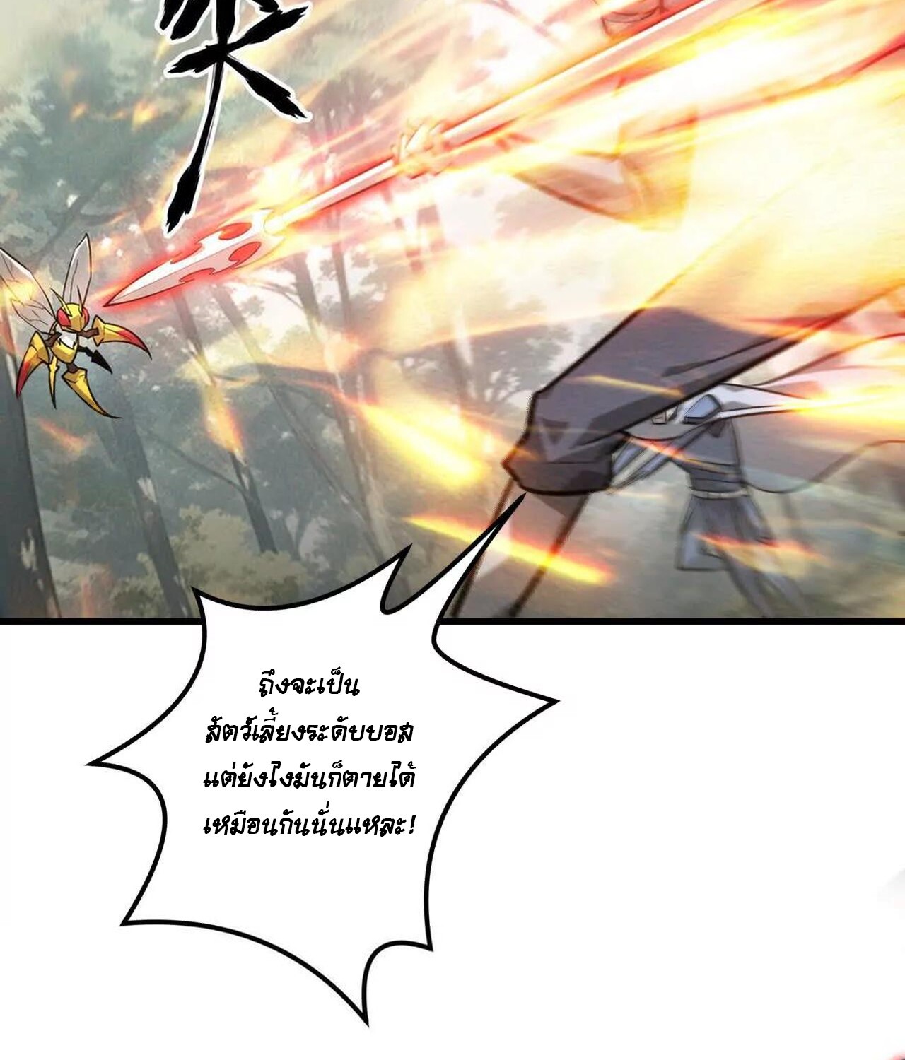 Unparalleled in the Online Gaming World ยอดคน ณ โลกออนไลน์ ตอนที่ 38 แปลไทย page 58