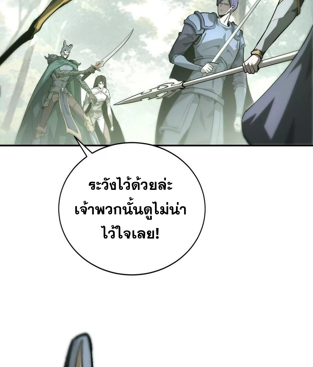 Unparalleled in the Online Gaming World ยอดคน ณ โลกออนไลน์ ตอนที่ 38 แปลไทย page 5