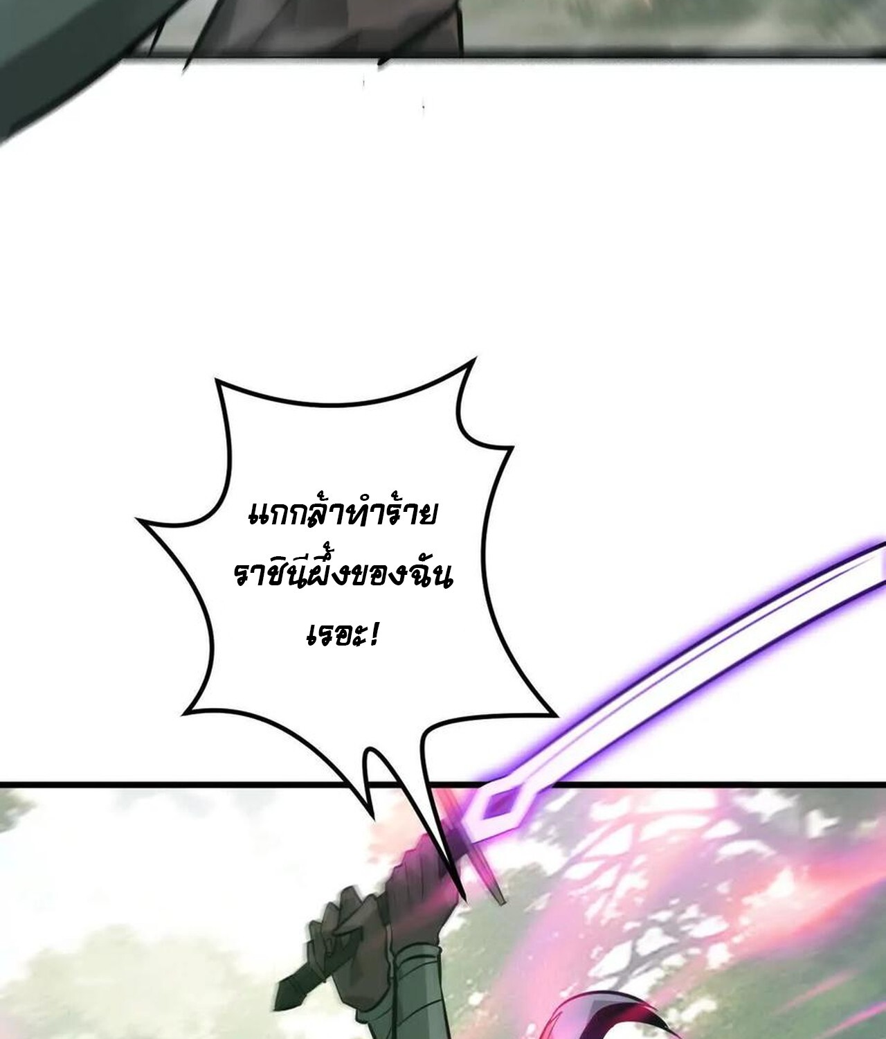 Unparalleled in the Online Gaming World ยอดคน ณ โลกออนไลน์ ตอนที่ 38 แปลไทย page 60