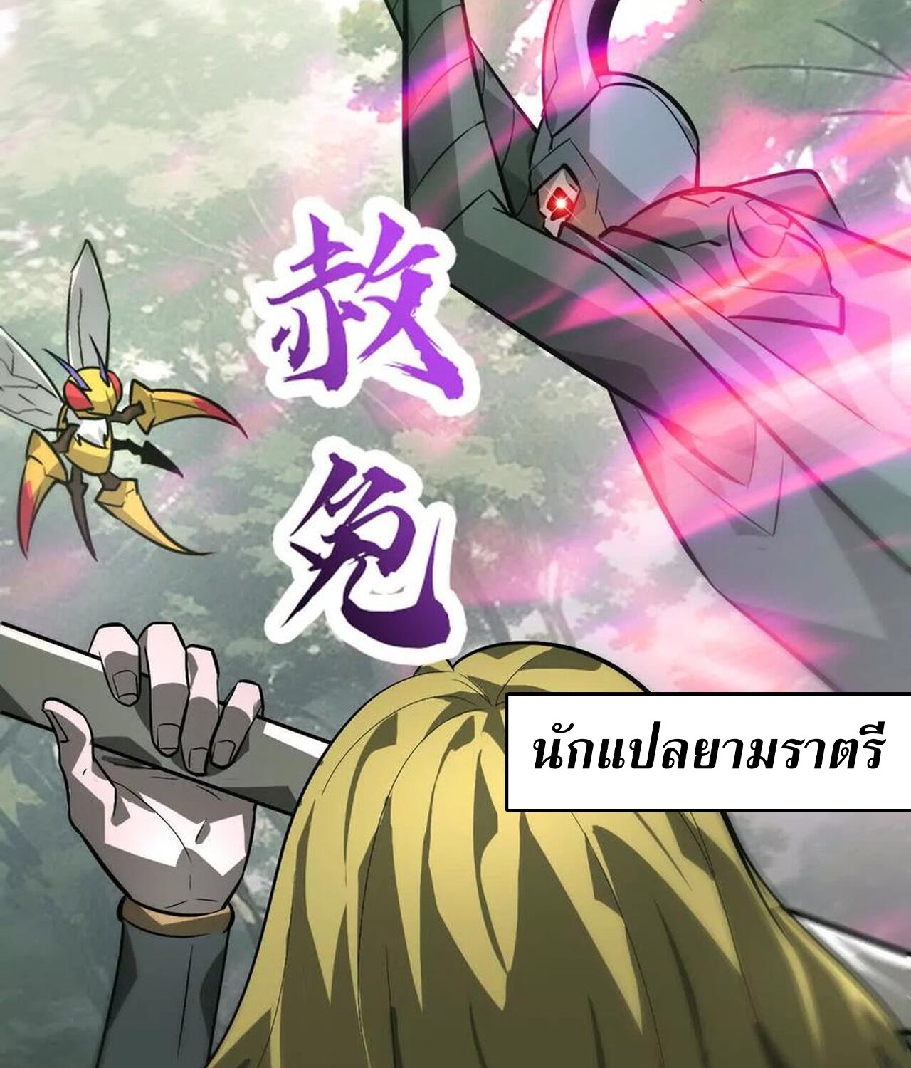 Unparalleled in the Online Gaming World ยอดคน ณ โลกออนไลน์ ตอนที่ 38 แปลไทย page 61