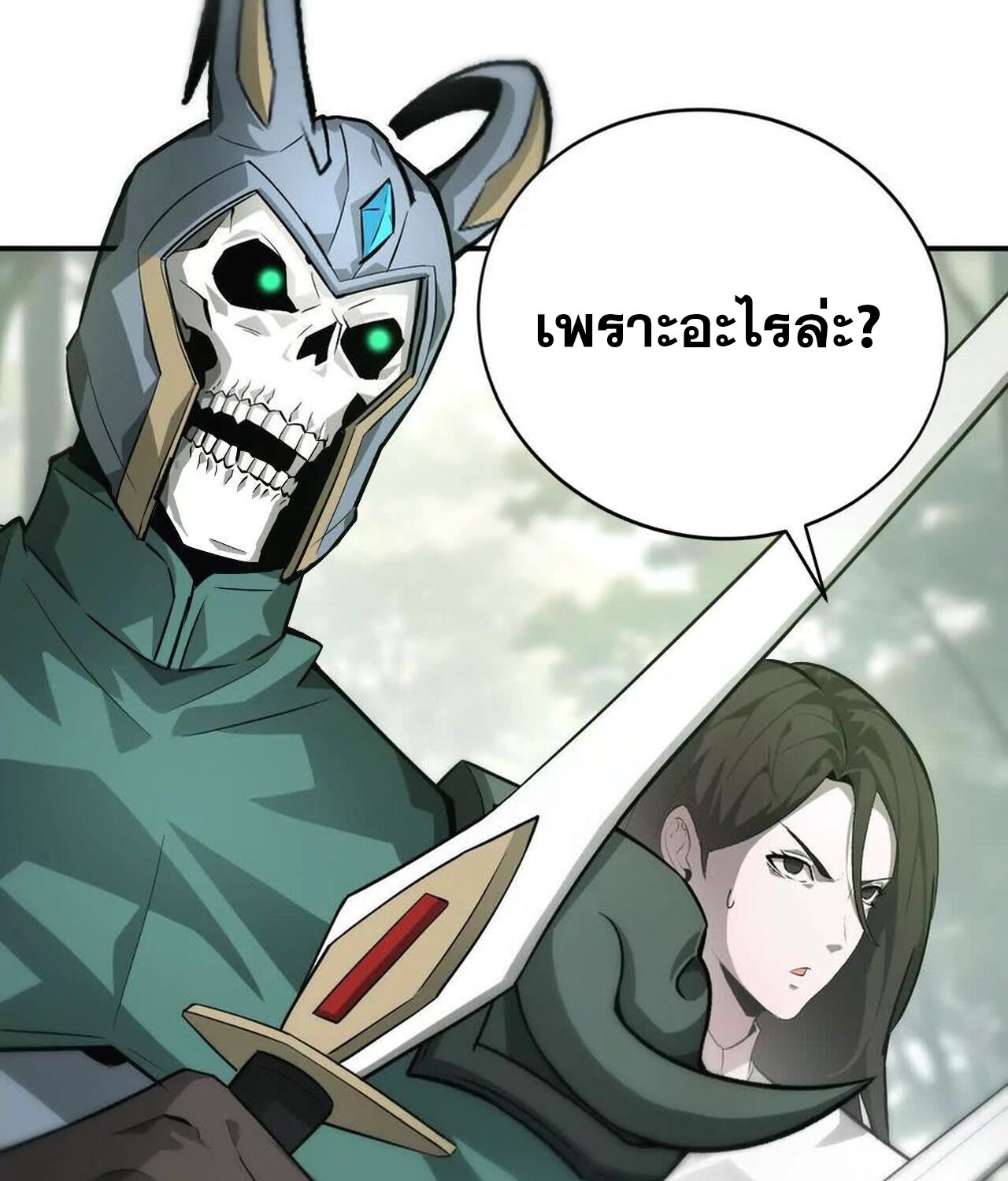 Unparalleled in the Online Gaming World ยอดคน ณ โลกออนไลน์ ตอนที่ 38 แปลไทย page 6