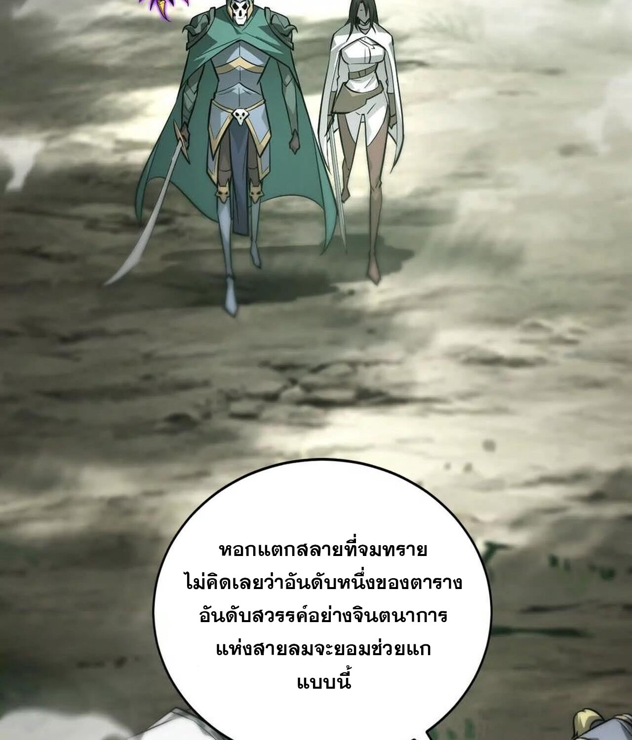 Unparalleled in the Online Gaming World ยอดคน ณ โลกออนไลน์ ตอนที่ 38 แปลไทย page 69