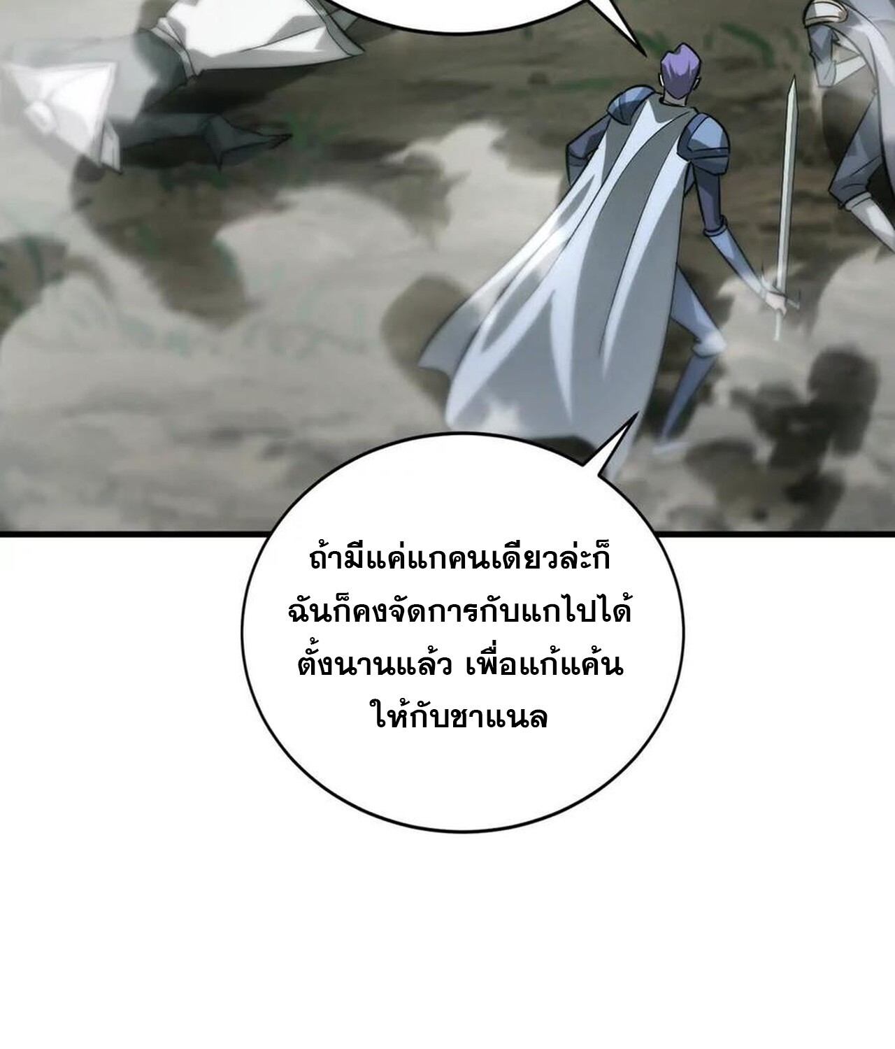 Unparalleled in the Online Gaming World ยอดคน ณ โลกออนไลน์ ตอนที่ 38 แปลไทย page 70