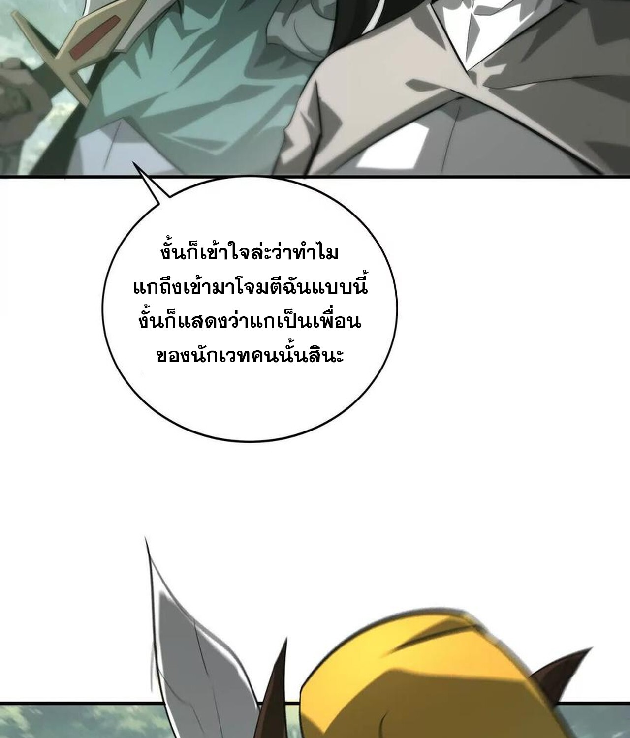 Unparalleled in the Online Gaming World ยอดคน ณ โลกออนไลน์ ตอนที่ 38 แปลไทย page 72