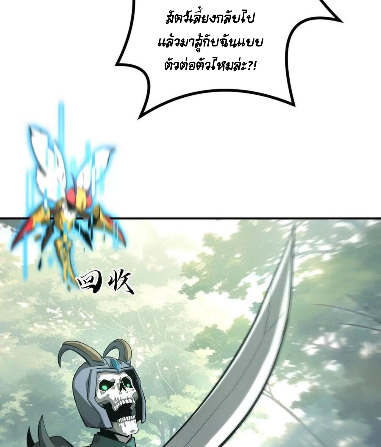 Unparalleled in the Online Gaming World ยอดคน ณ โลกออนไลน์ ตอนที่ 38 แปลไทย page 74