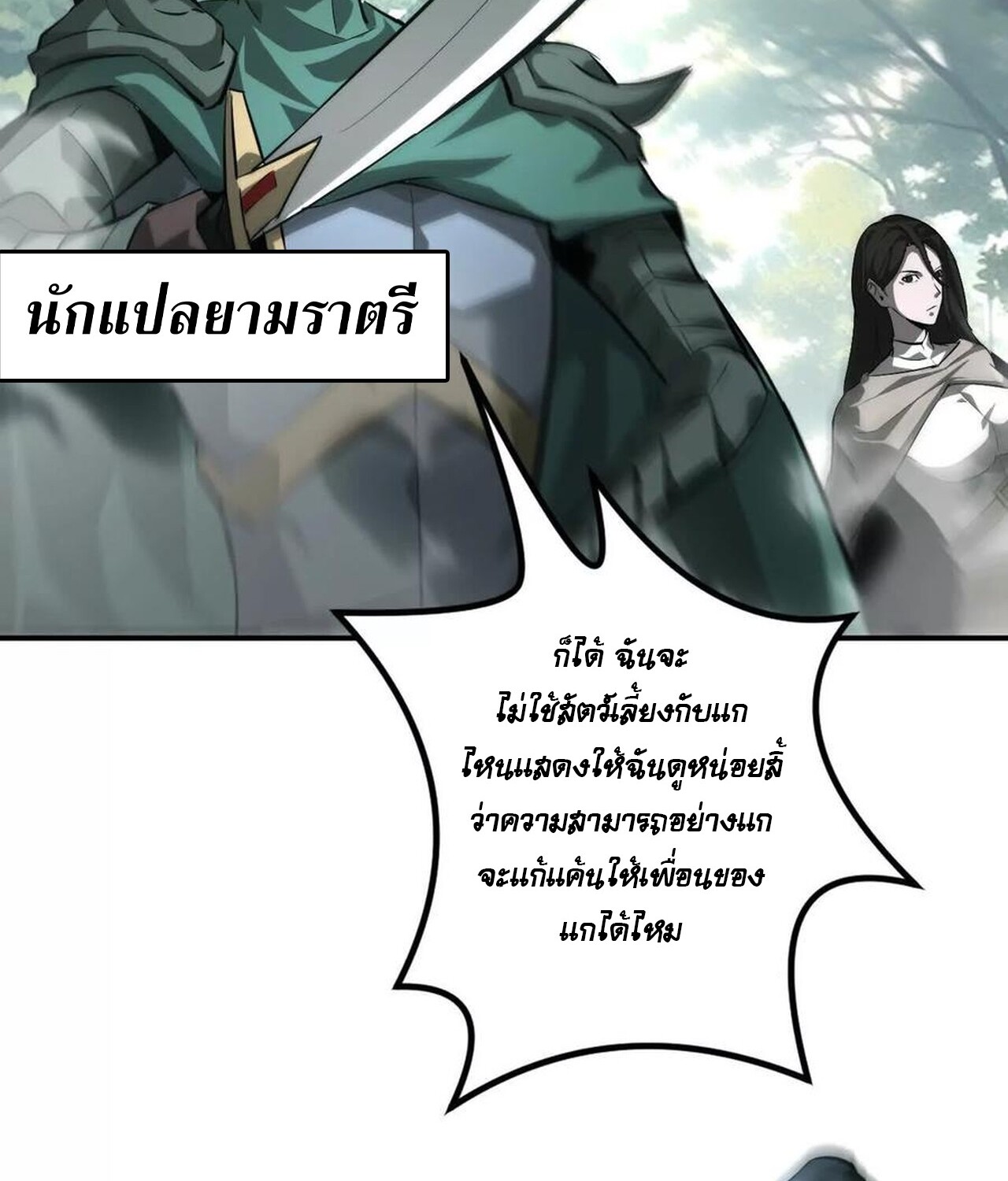 Unparalleled in the Online Gaming World ยอดคน ณ โลกออนไลน์ ตอนที่ 38 แปลไทย page 75