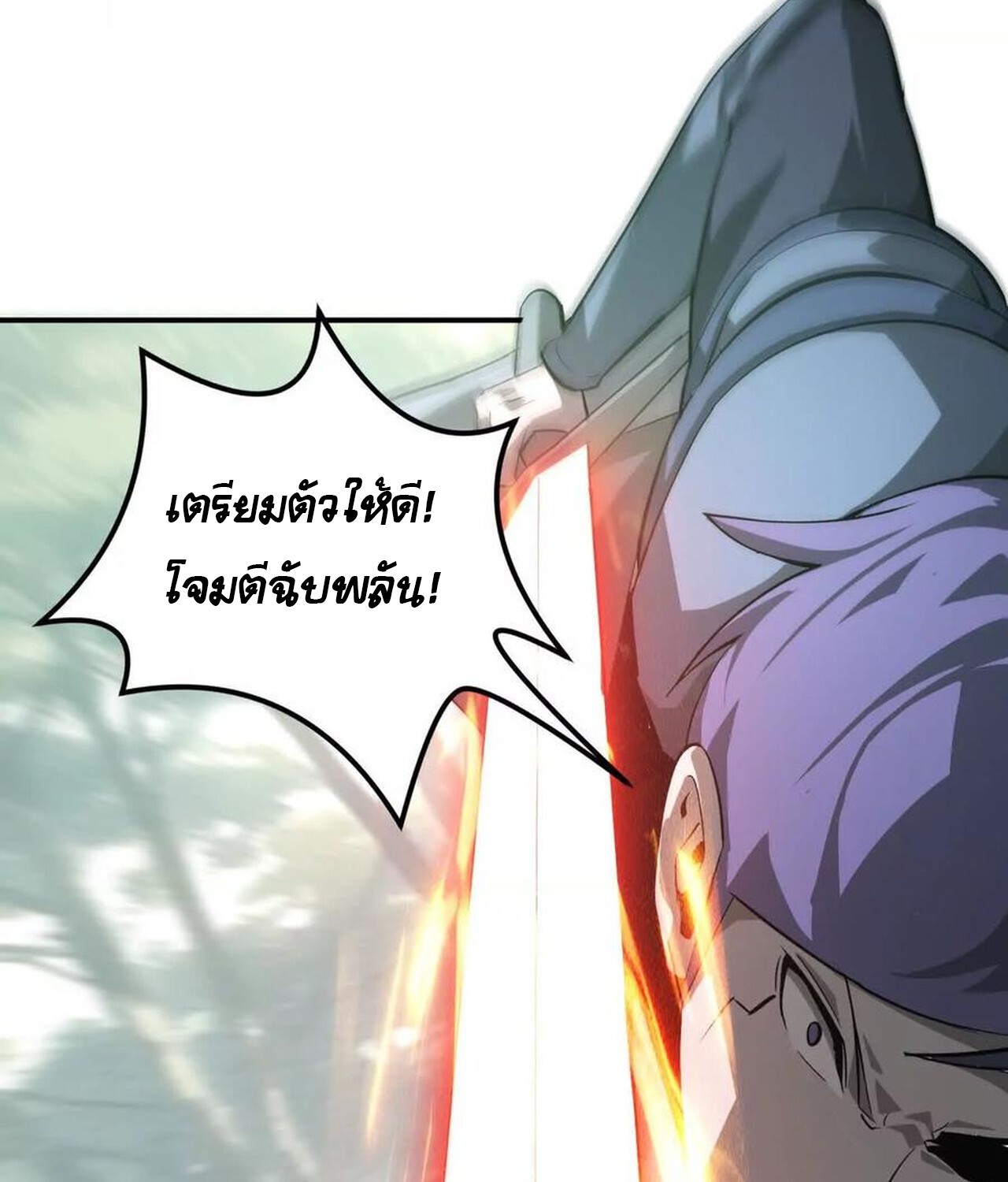 Unparalleled in the Online Gaming World ยอดคน ณ โลกออนไลน์ ตอนที่ 38 แปลไทย page 76